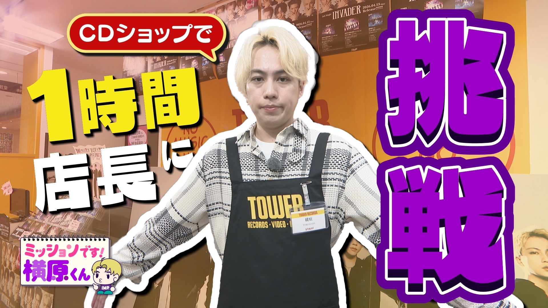 無料テレビでミッションです！横原くん（Soleいいね！）を視聴する