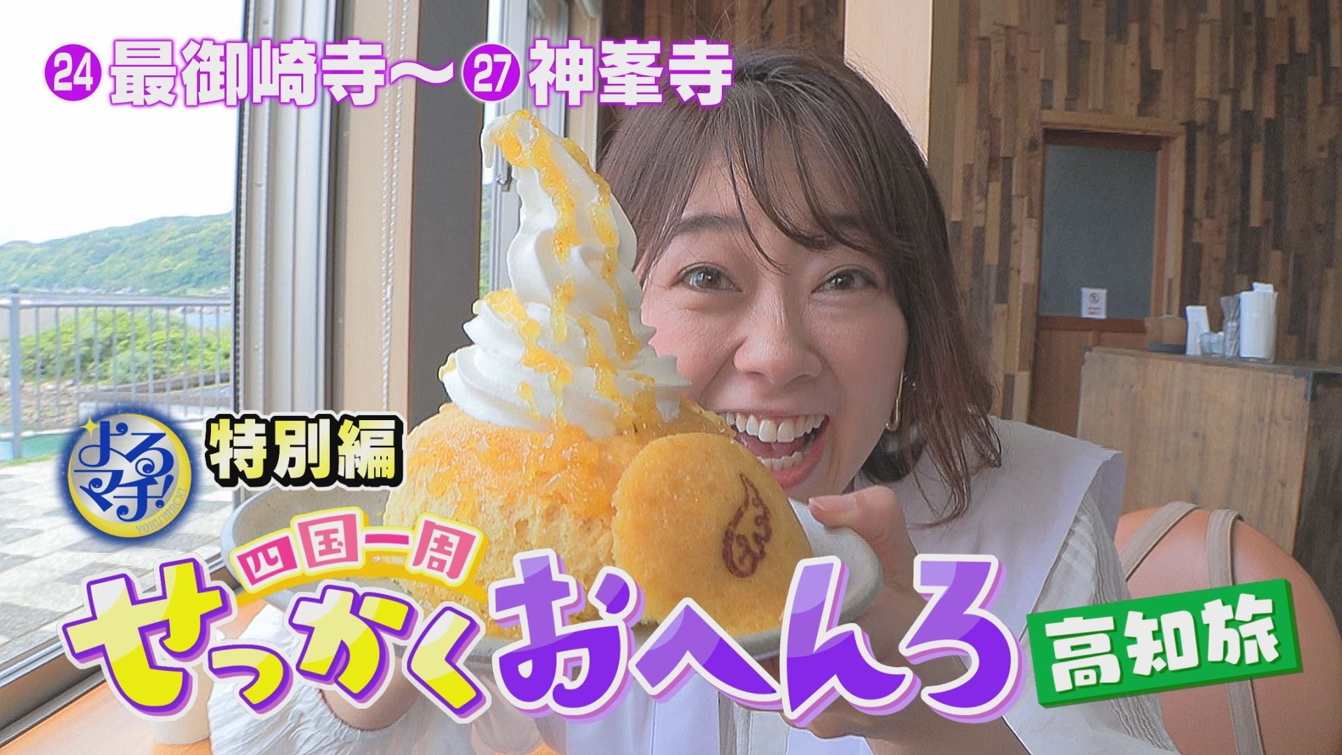無料テレビで四国一周せっかくおへんろを視聴する