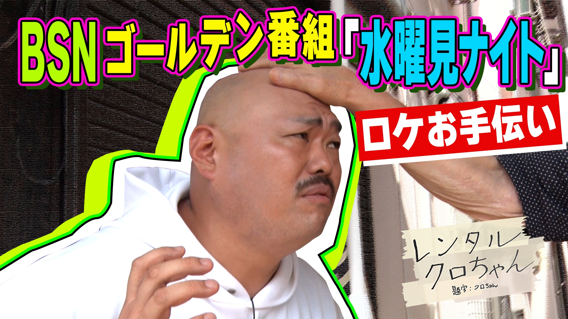 無料テレビでレンタルクロちゃん シーズン２１を視聴する