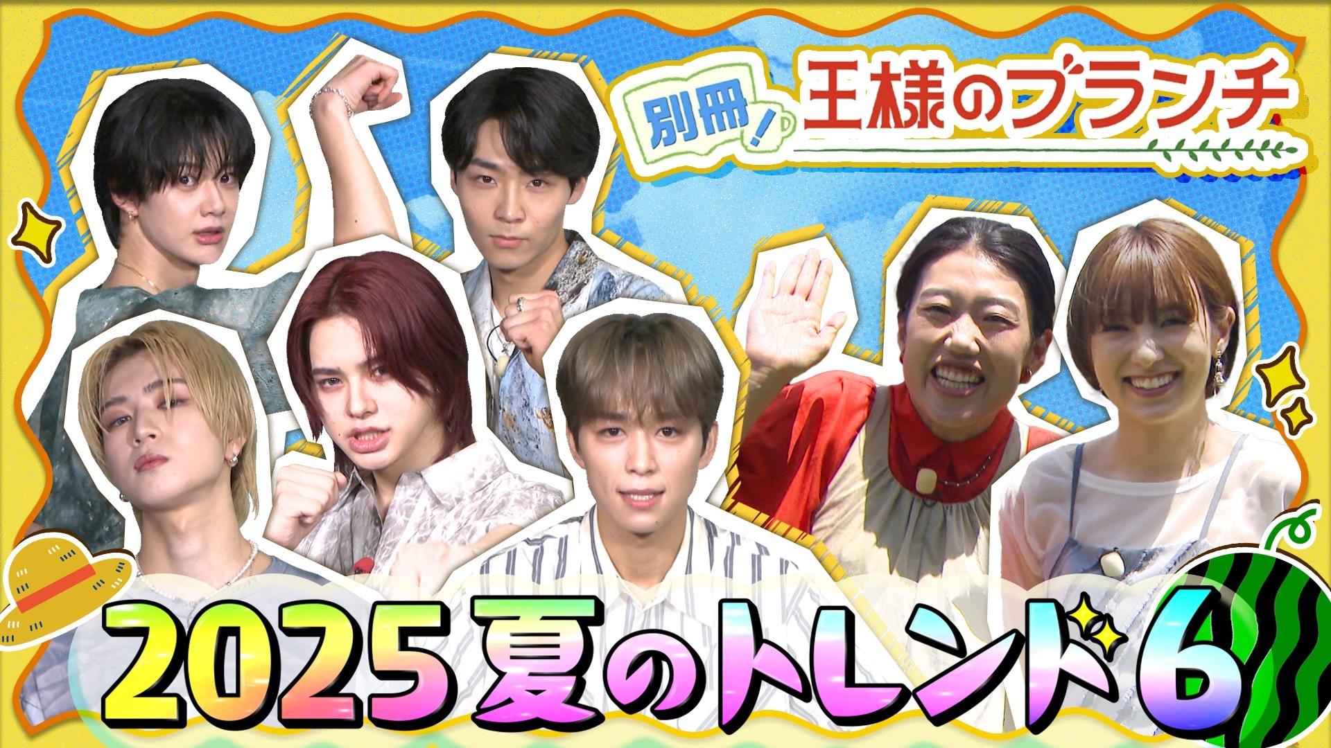 別冊！王様のブランチ | 無料見逃し配信中！＜TBS FREE＞