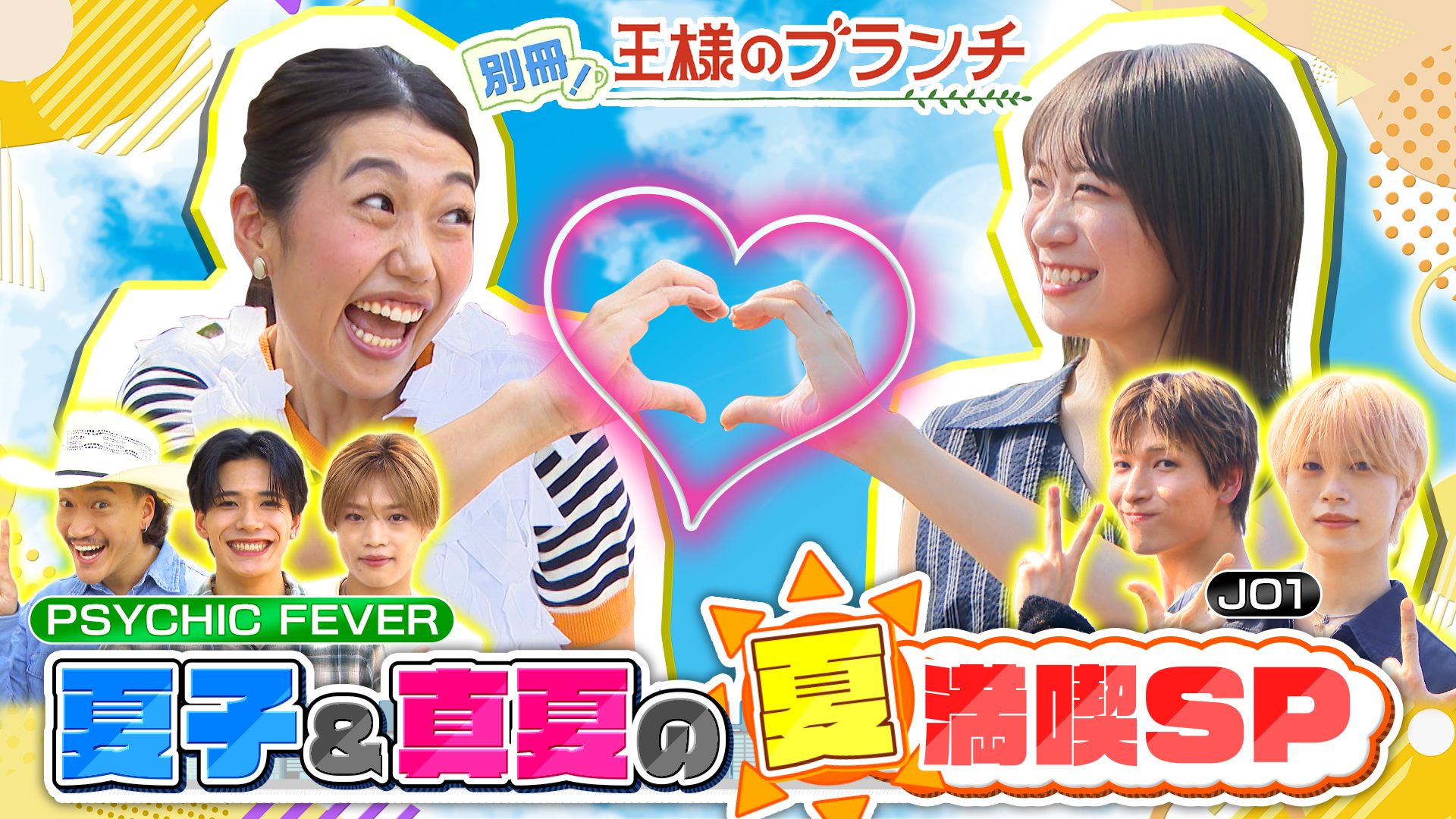 別冊！王様のブランチ | 無料見逃し配信中！＜TBS FREE＞