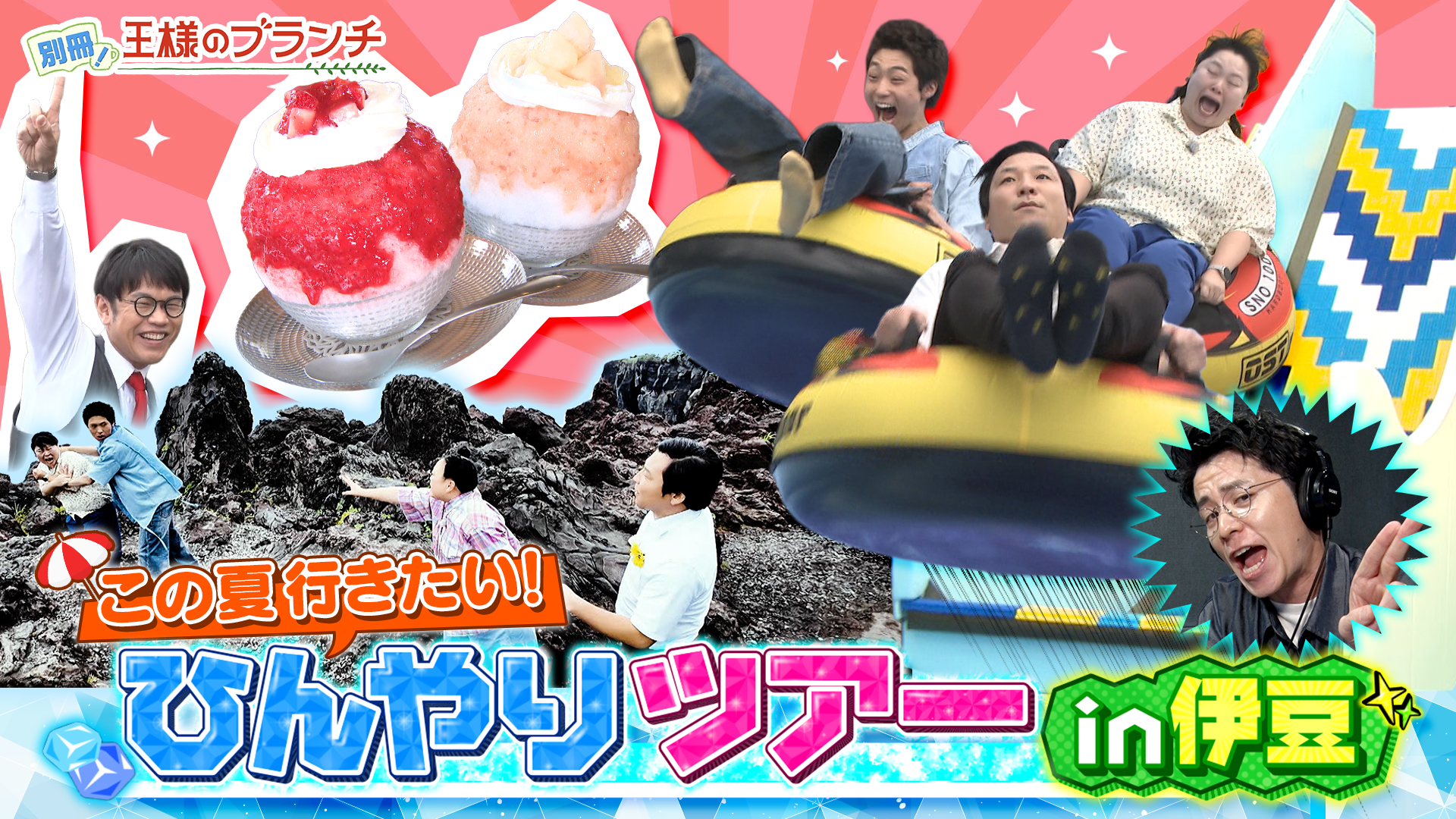 無料テレビで別冊！王様のブランチを視聴する