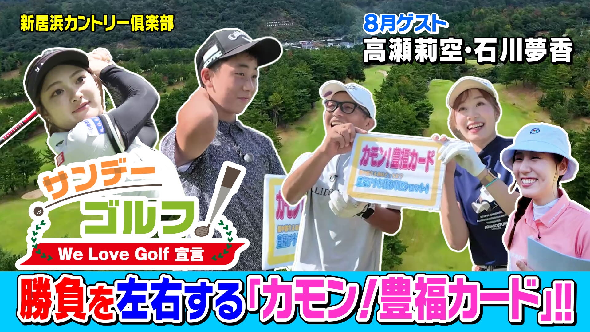 無料テレビでサンデーゴルフを視聴する