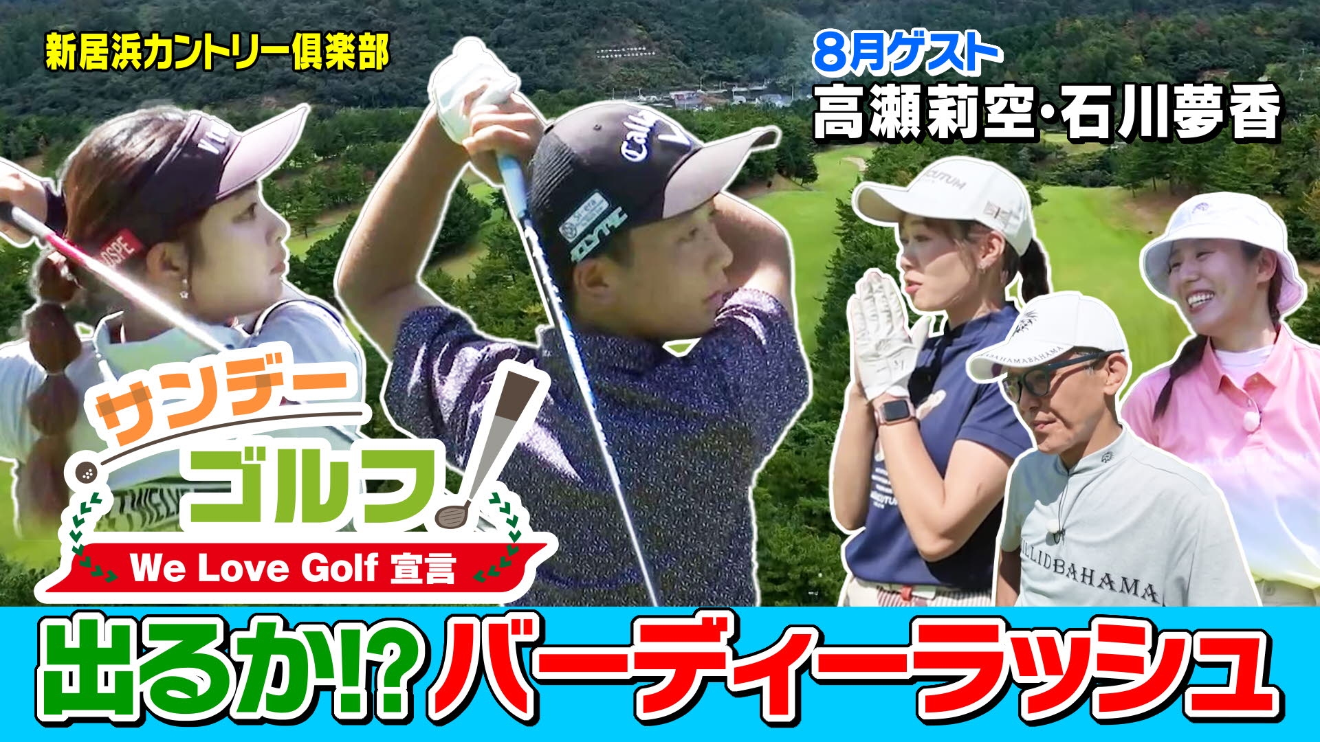 無料テレビでサンデーゴルフを視聴する