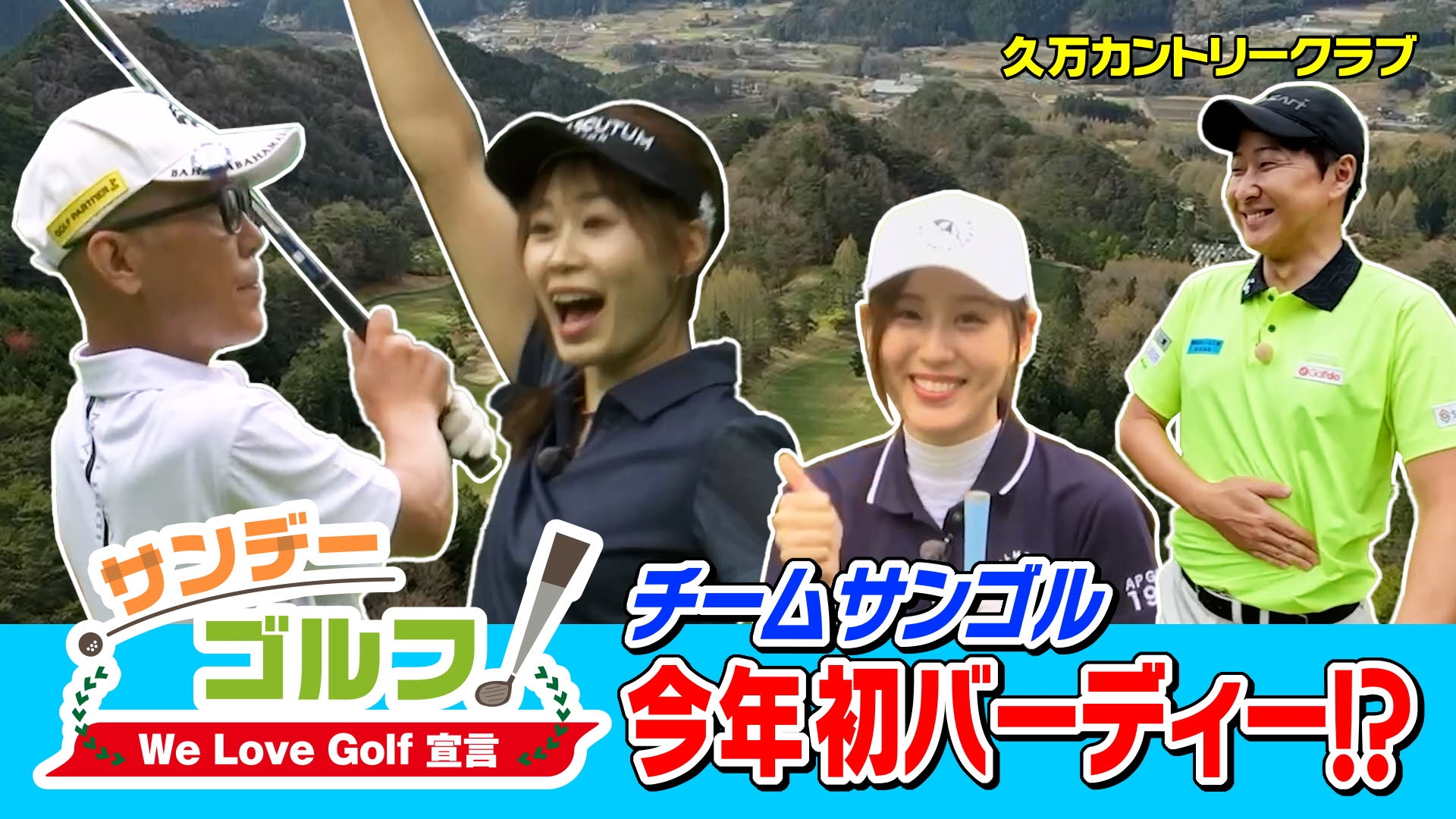 無料テレビでサンデーゴルフを視聴する