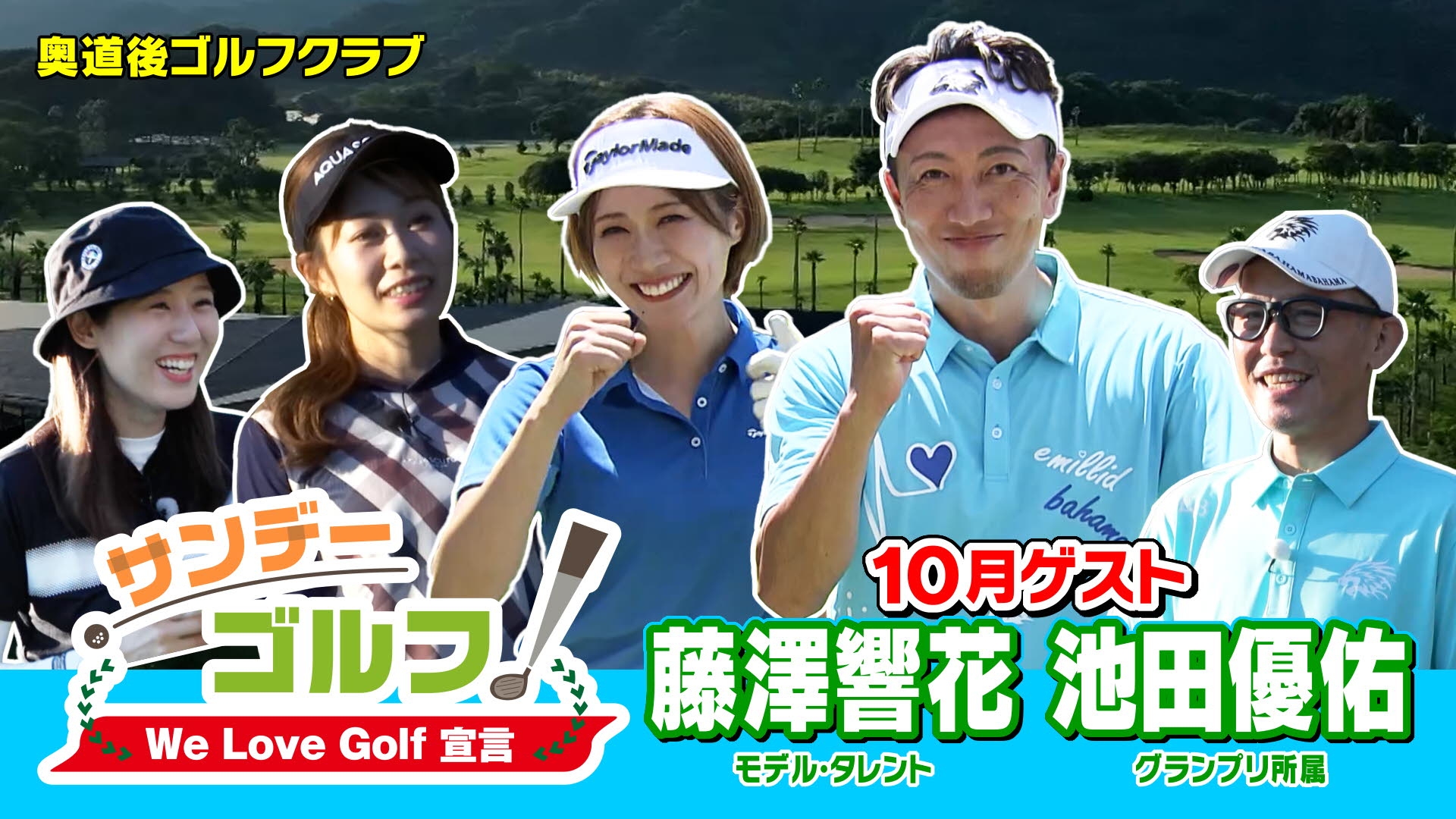 無料テレビでサンデーゴルフを視聴する