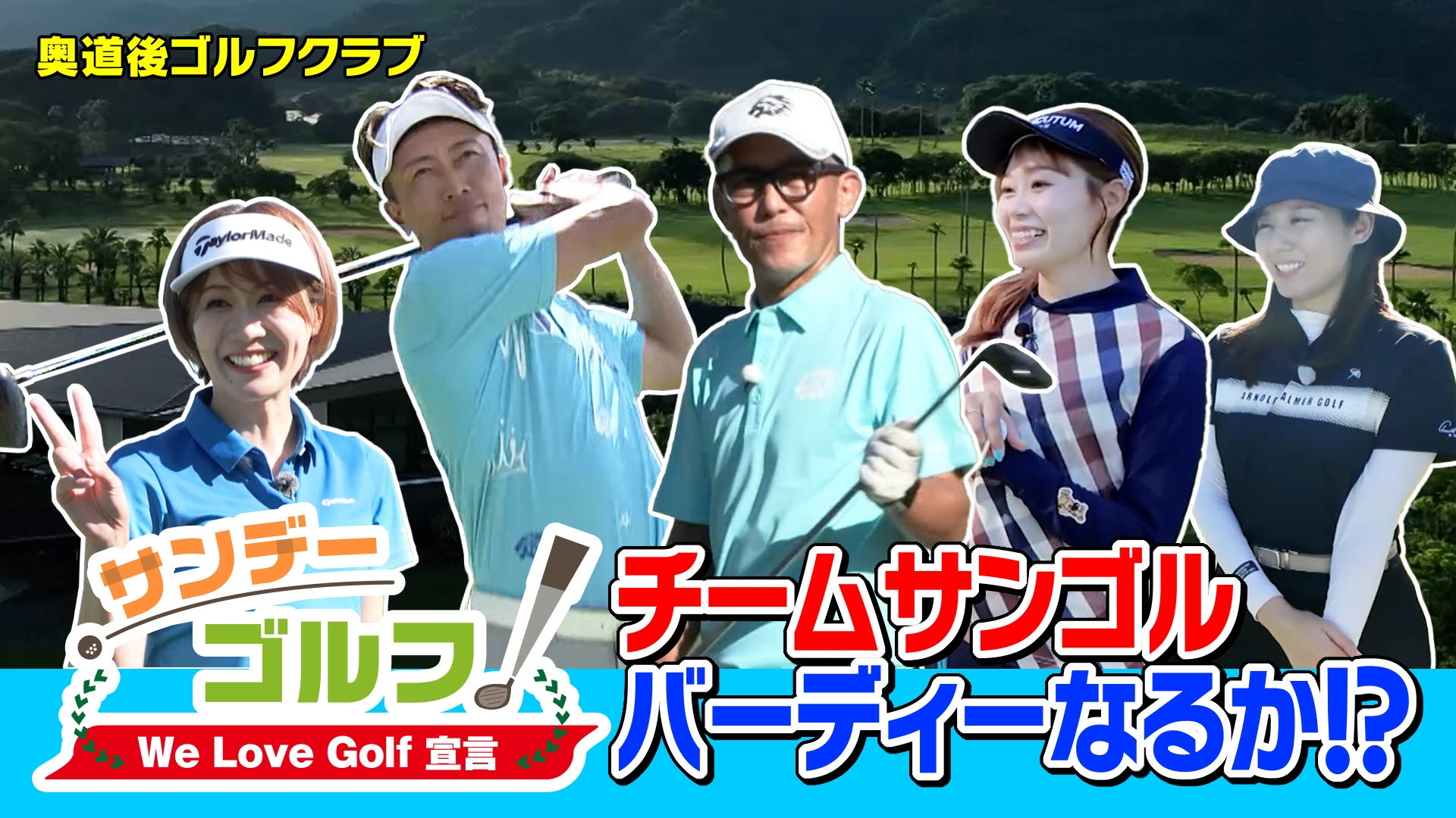 無料テレビでサンデーゴルフを視聴する