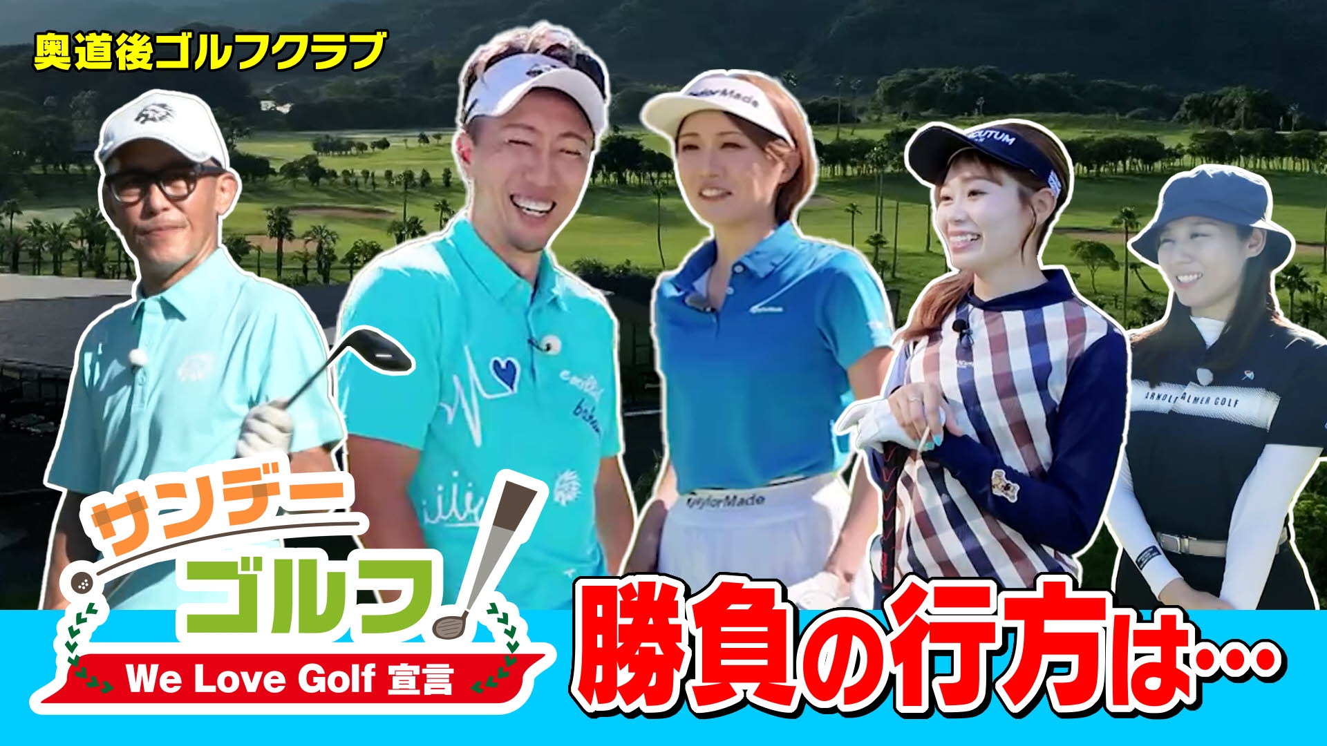 無料テレビでサンデーゴルフを視聴する