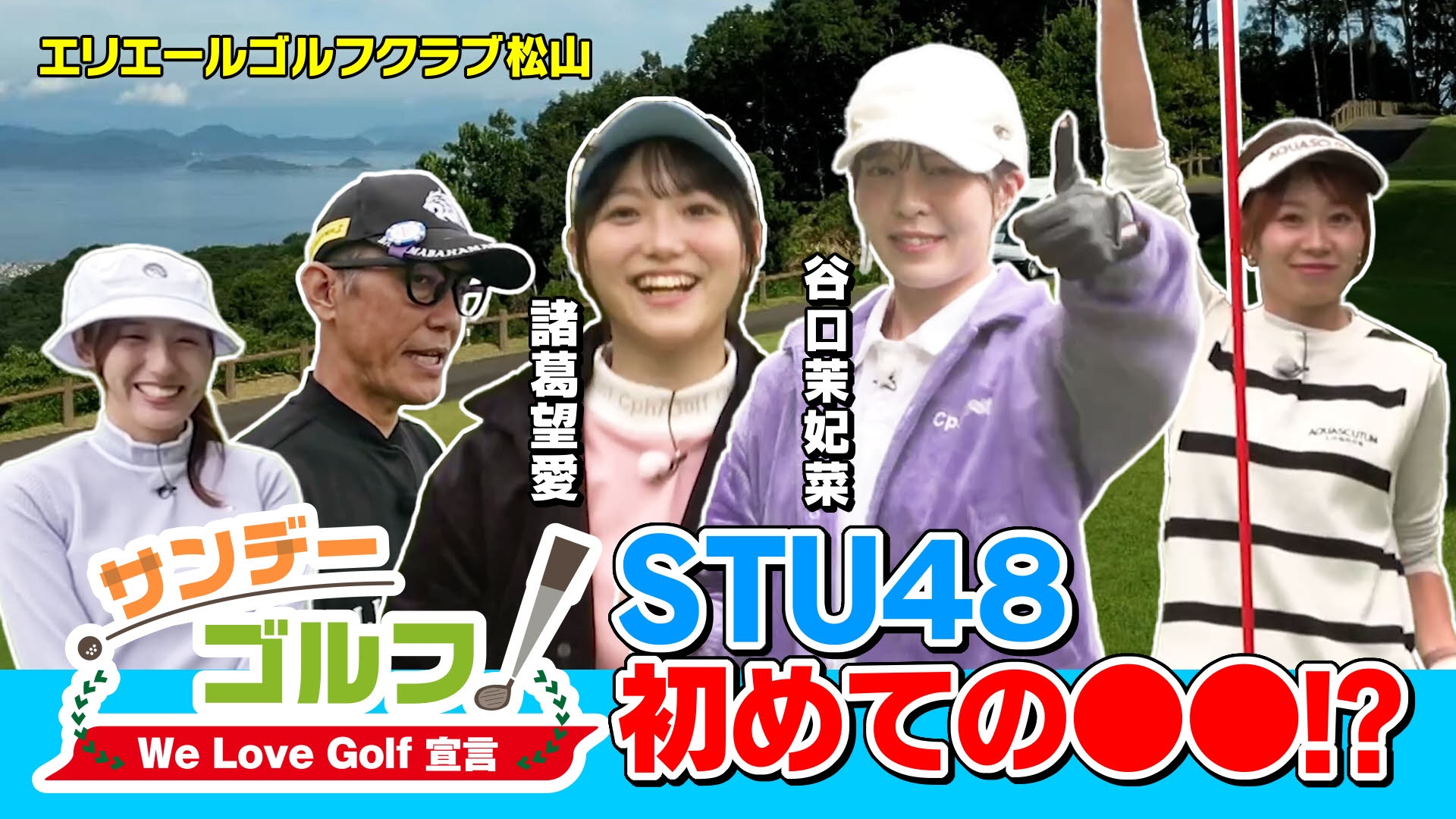 無料テレビでサンデーゴルフを視聴する