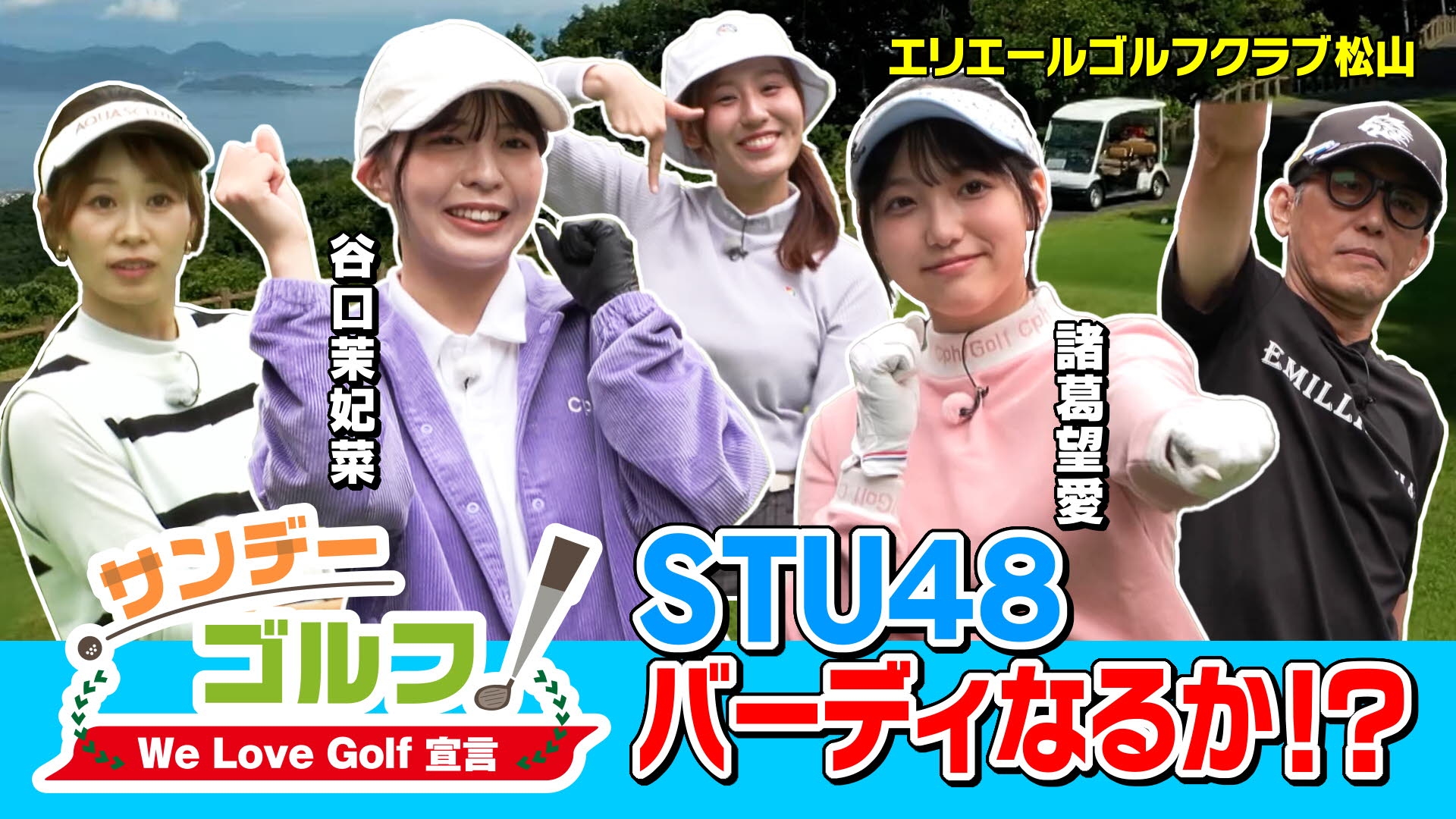 無料テレビでサンデーゴルフを視聴する