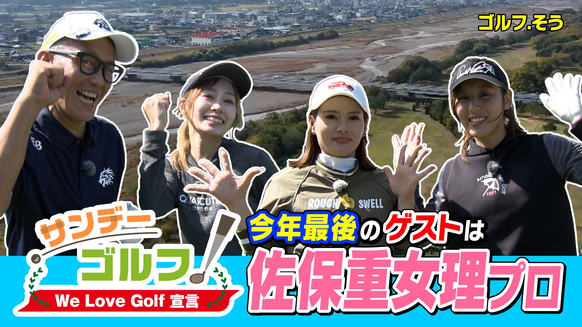 無料テレビでサンデーゴルフを視聴する