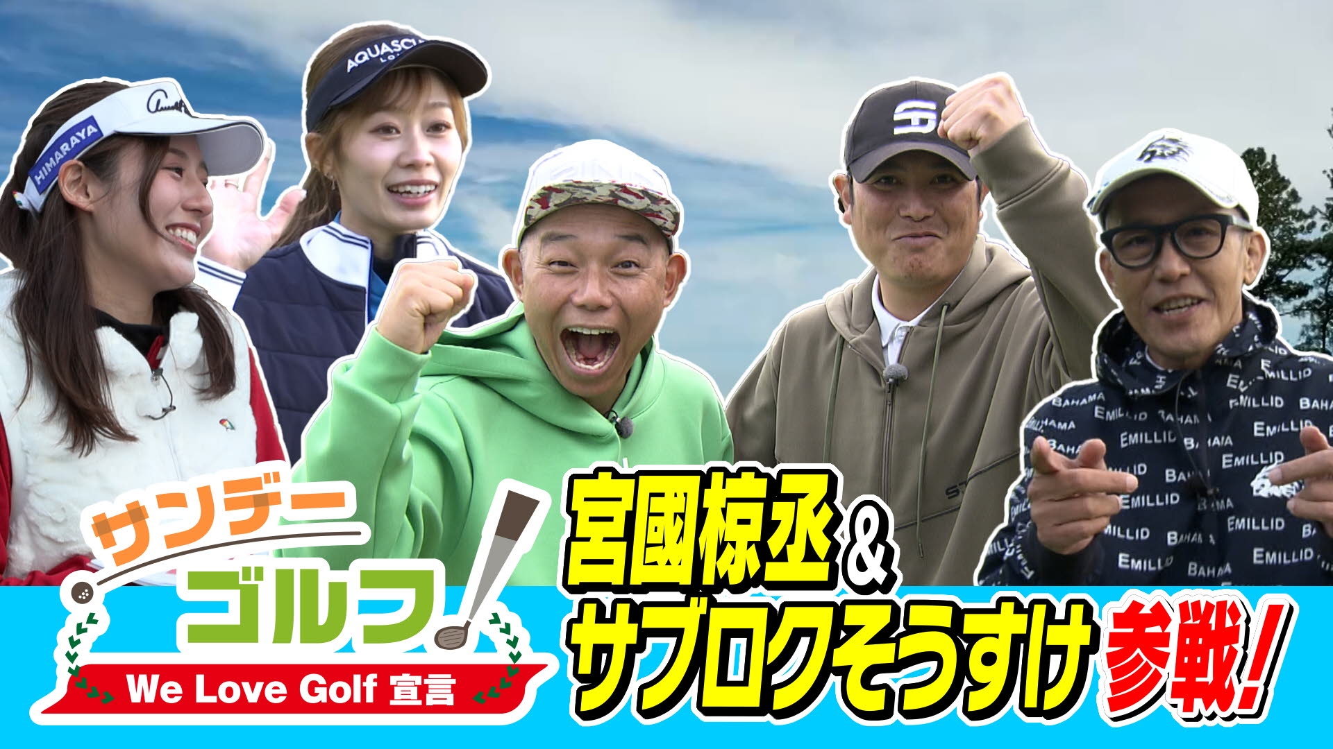 無料テレビでサンデーゴルフを視聴する