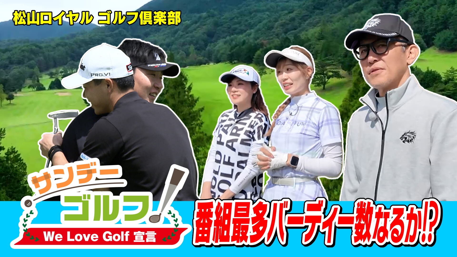 無料テレビでサンデーゴルフを視聴する
