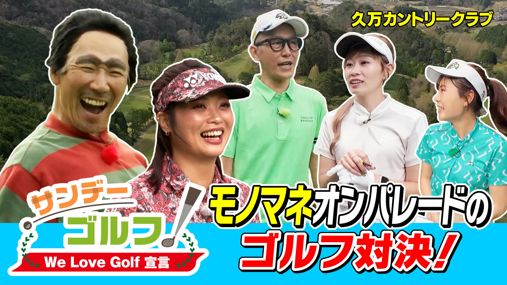 無料テレビでサンデーゴルフを視聴する