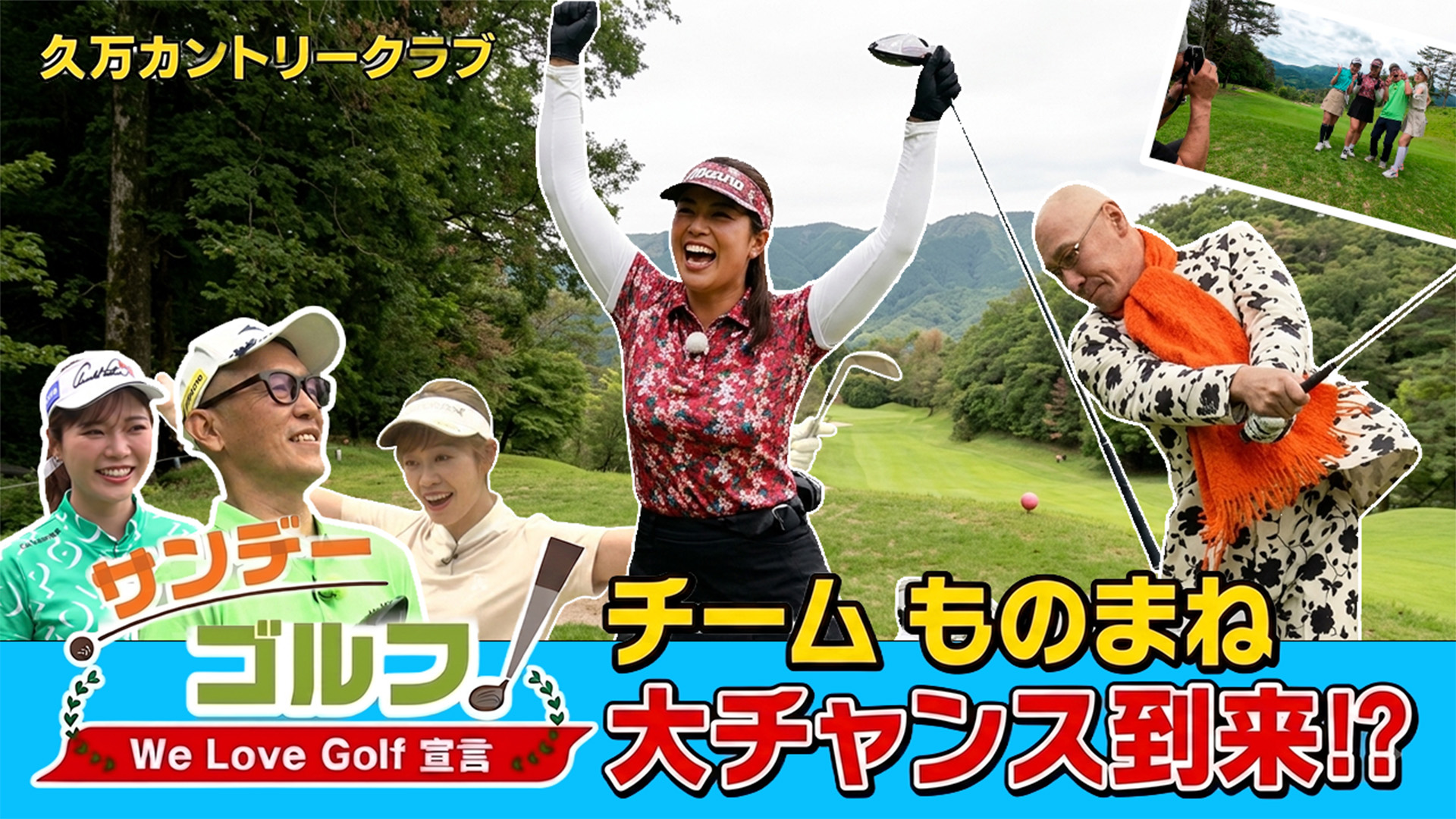 無料テレビでサンデーゴルフを視聴する