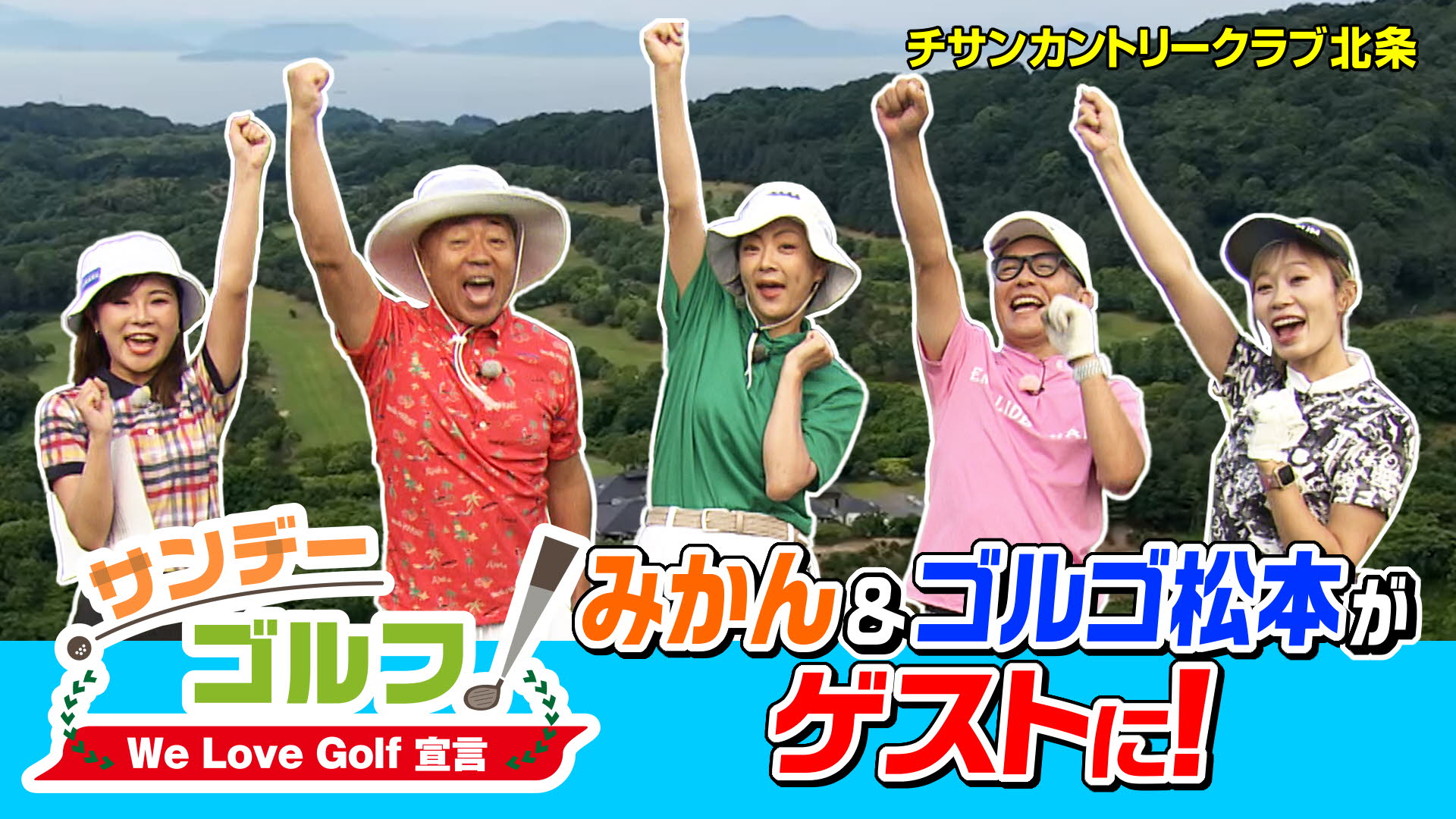 無料テレビでサンデーゴルフを視聴する