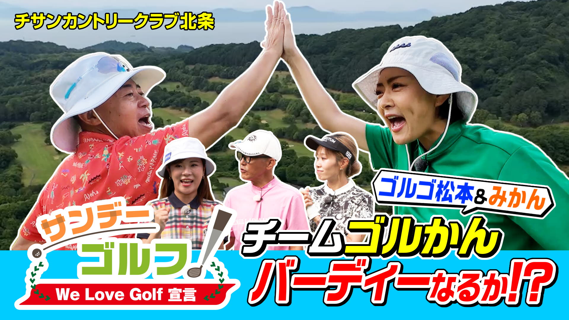 無料テレビでサンデーゴルフを視聴する