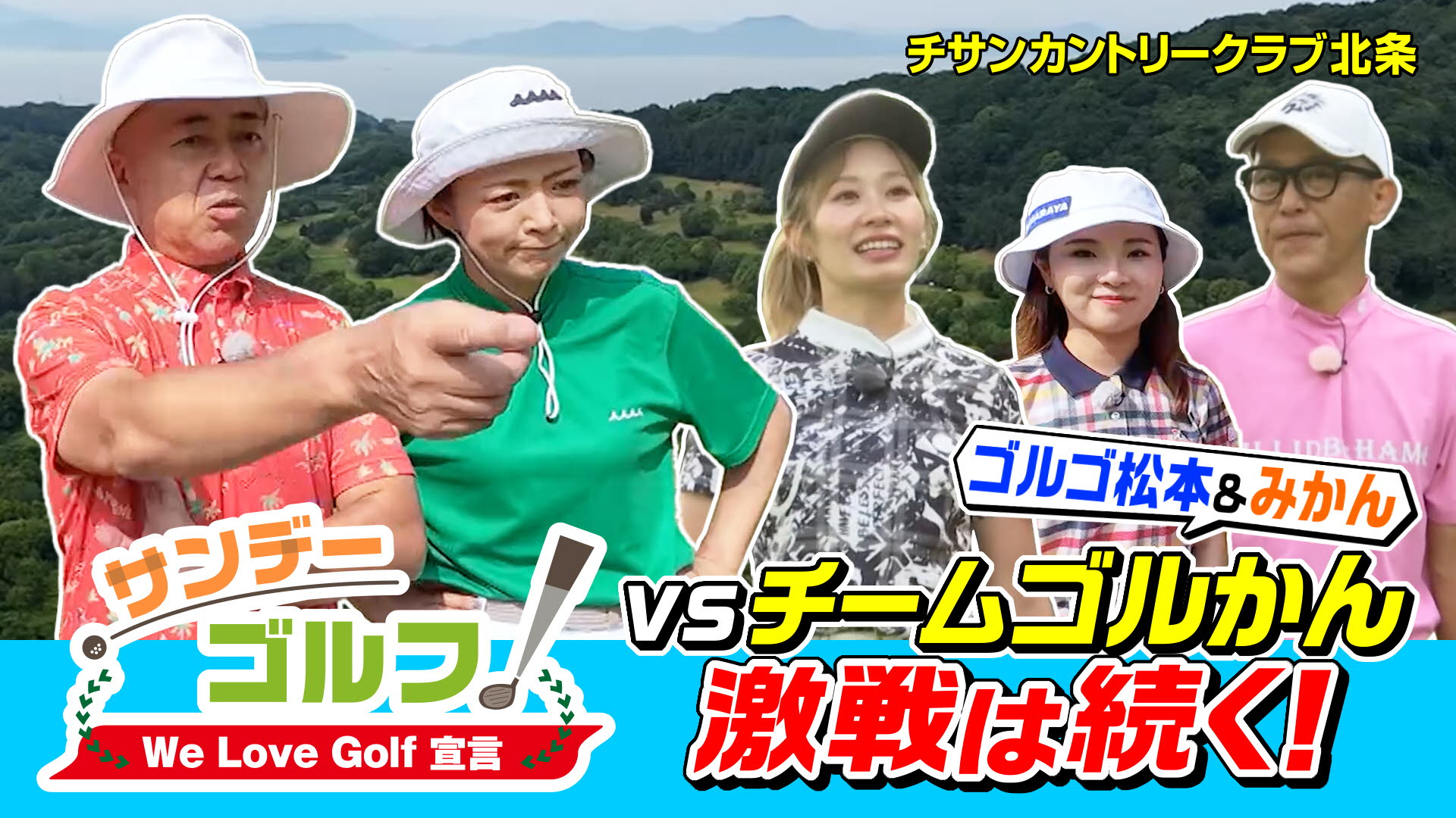 無料テレビでサンデーゴルフを視聴する