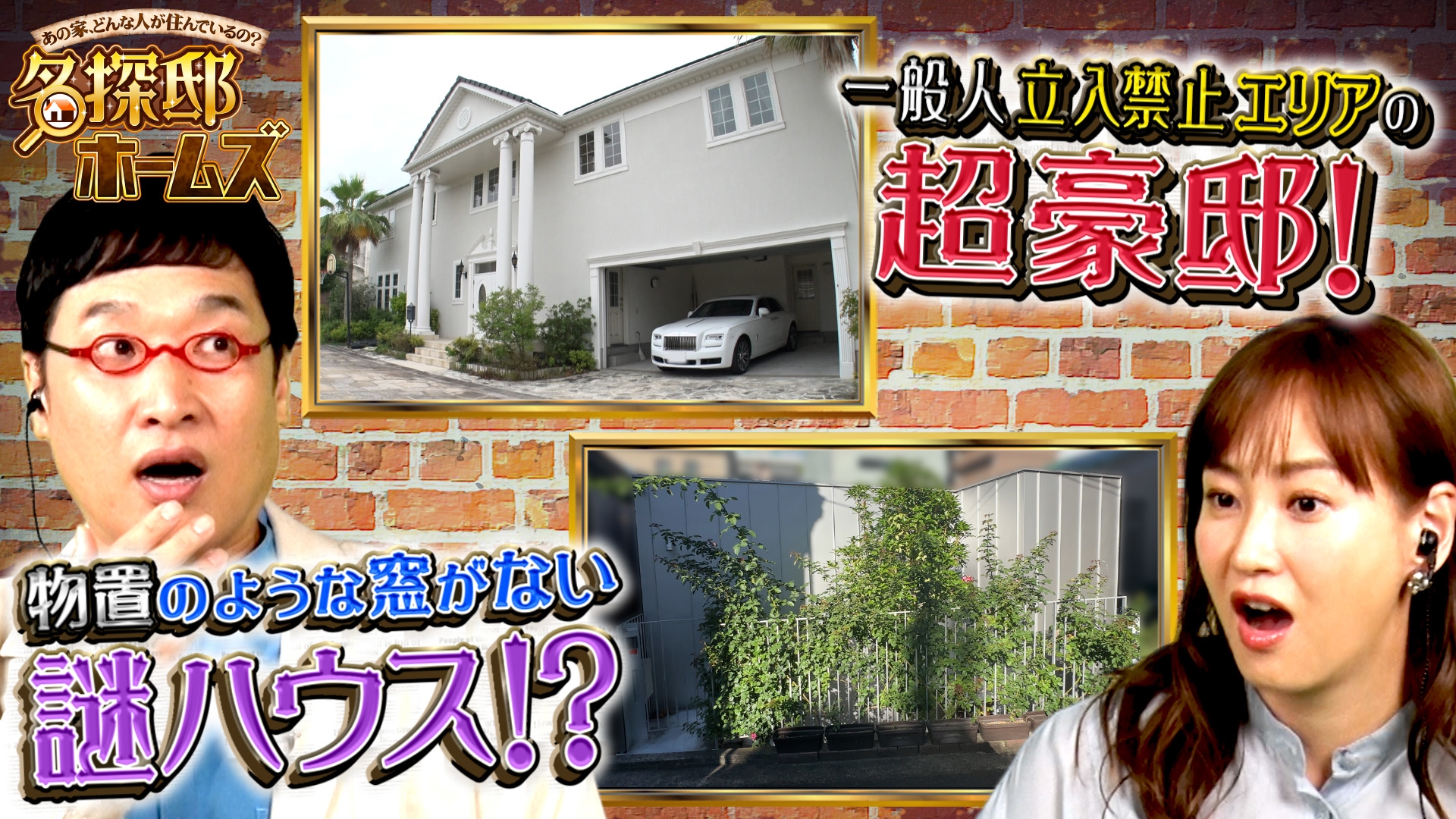 無料テレビであの家、どんな人が住んでいるの？名探邸ホームズを視聴する
