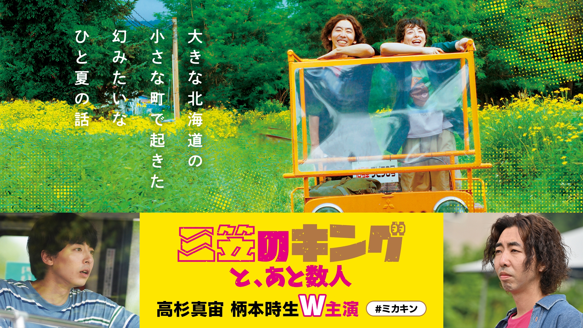 無料テレビで三笠のキングと、あと数人を視聴する