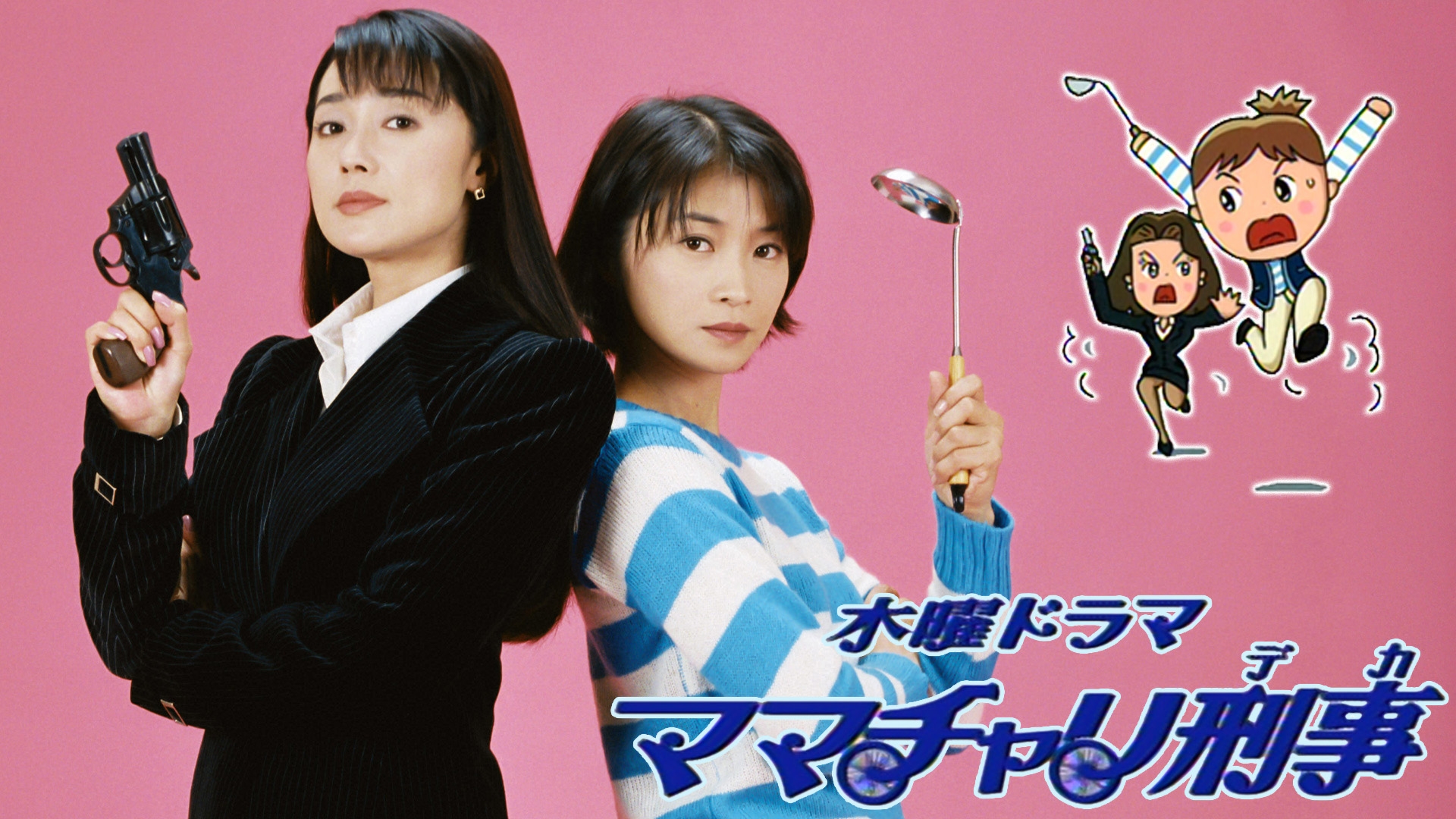 無料テレビでママチャリ刑事を視聴する