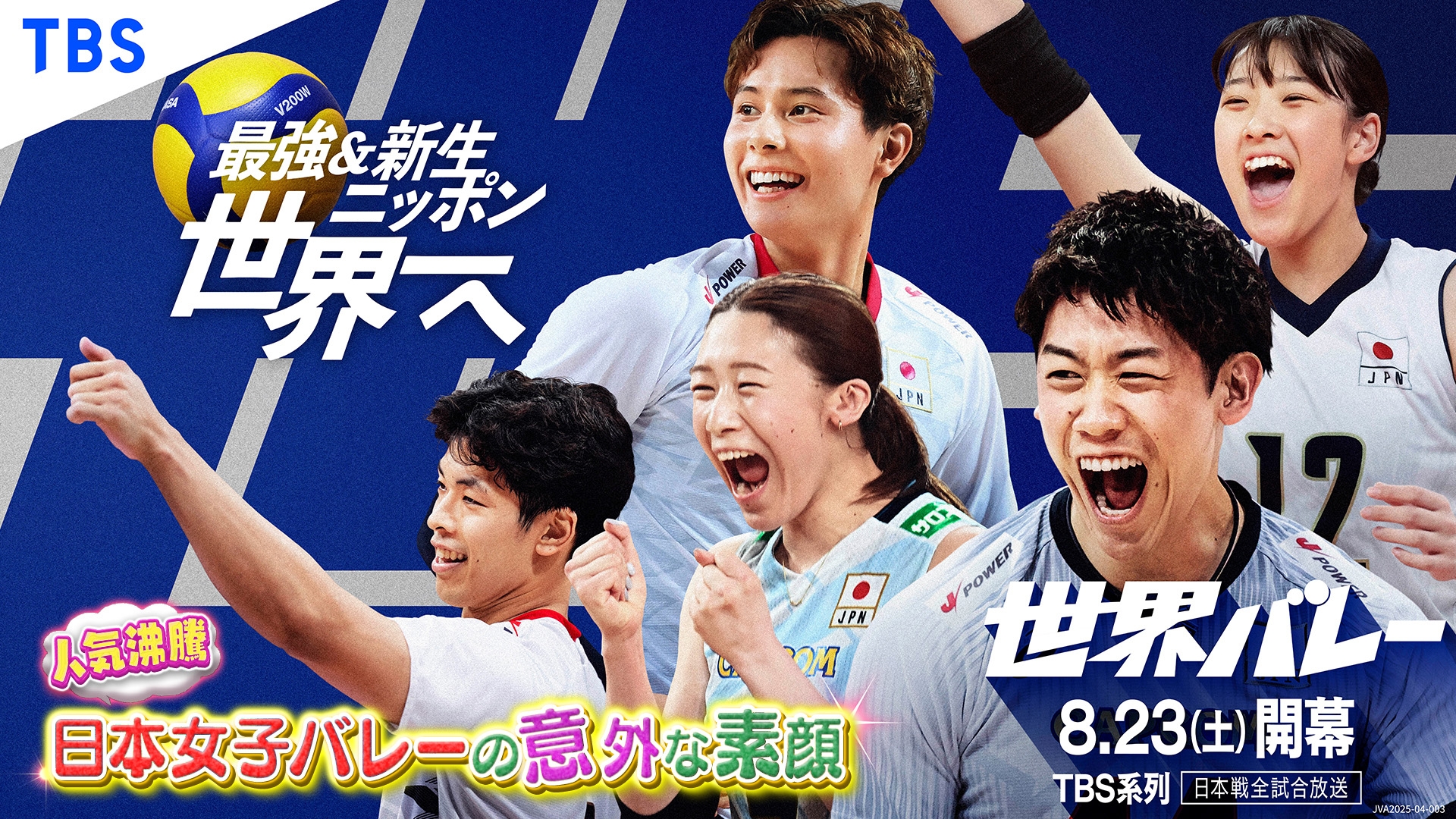 無料テレビで世界バレー8月23日開幕 日本女子バレーの意外な素顔に迫る！を視聴する