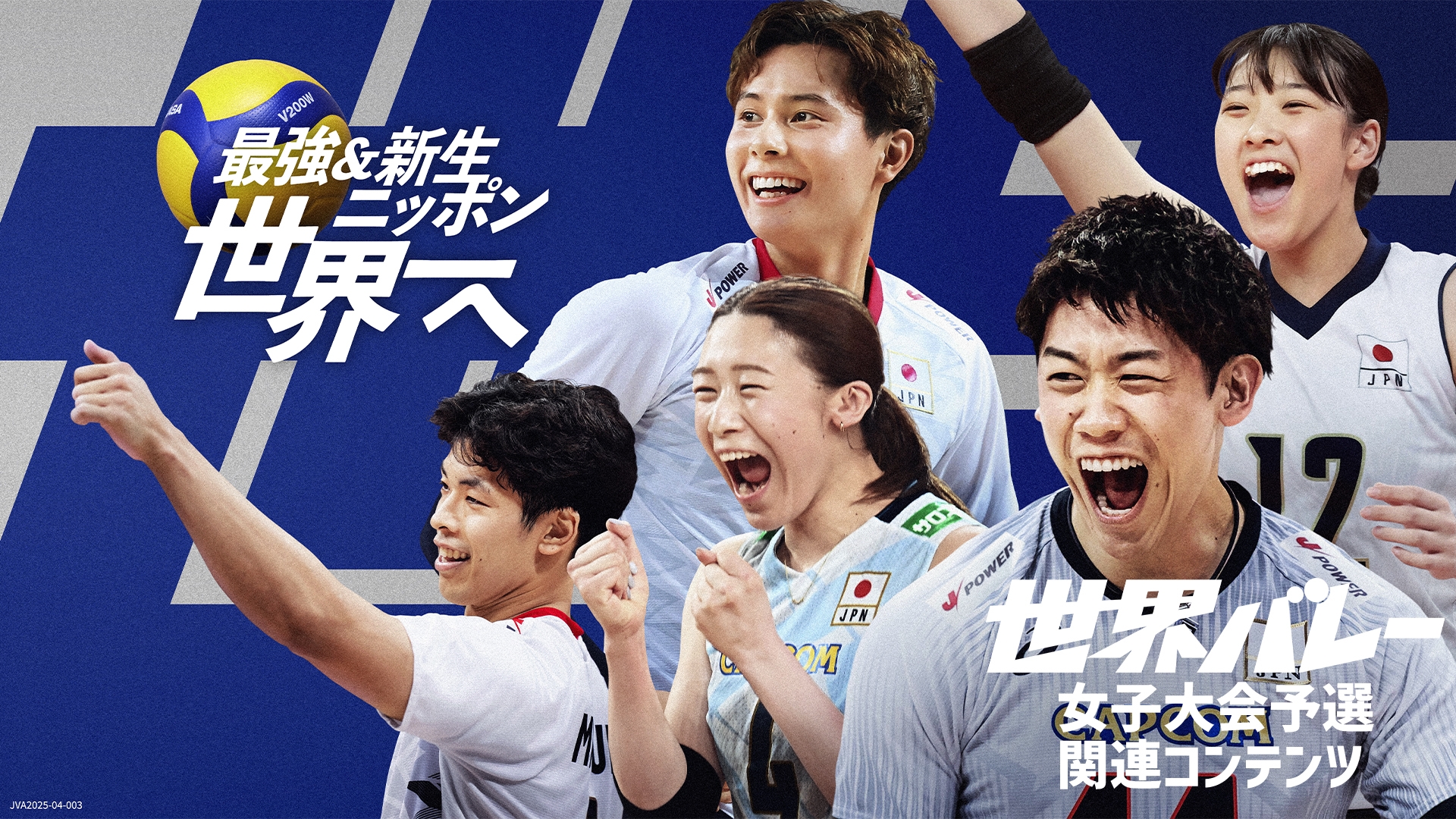 無料テレビで2025世界バレー【女子大会予選関連コンテンツ】を視聴する