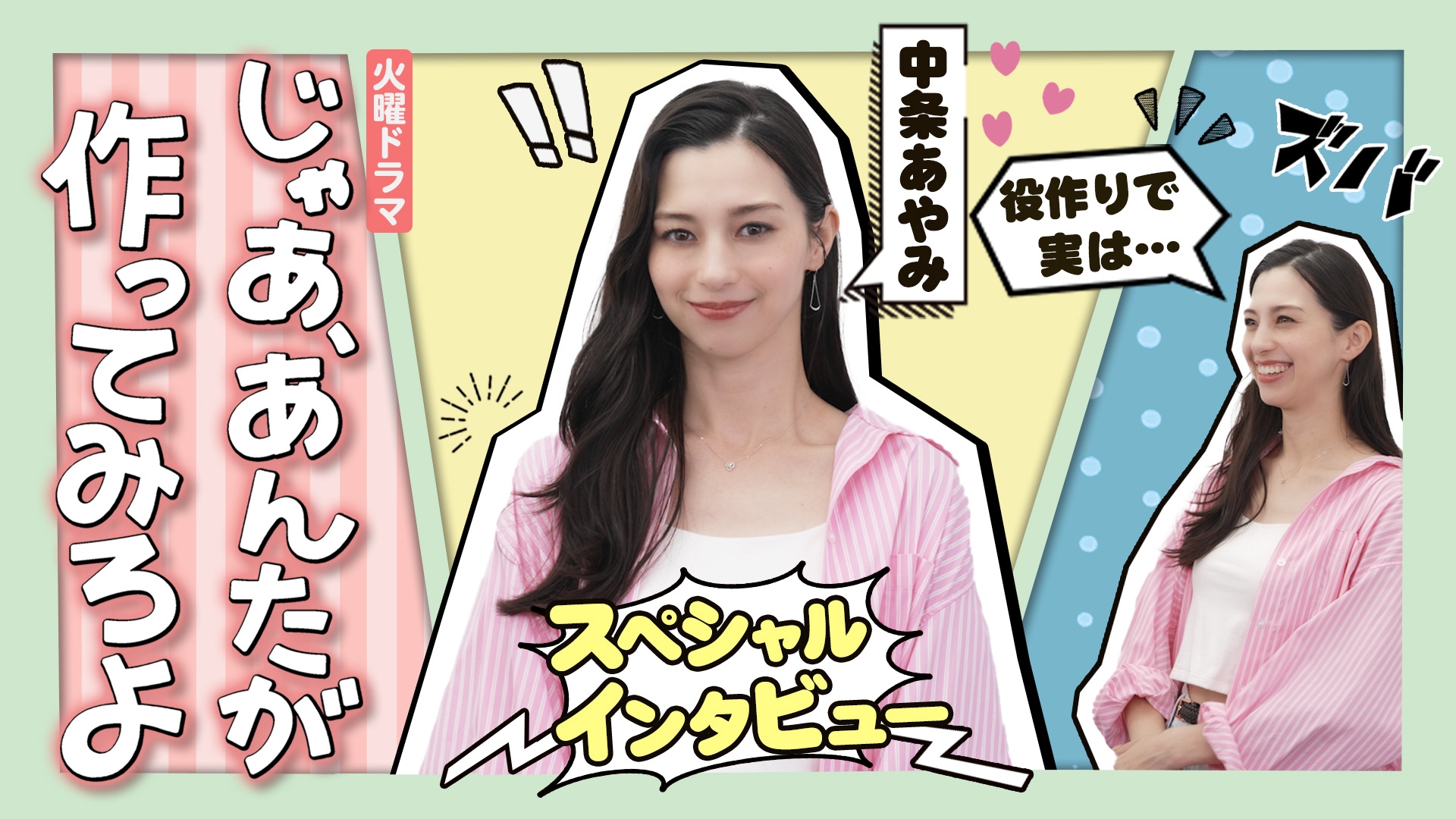 無料テレビでじゃあ、あんたが作ってみろよ　インタビュー動画を視聴する