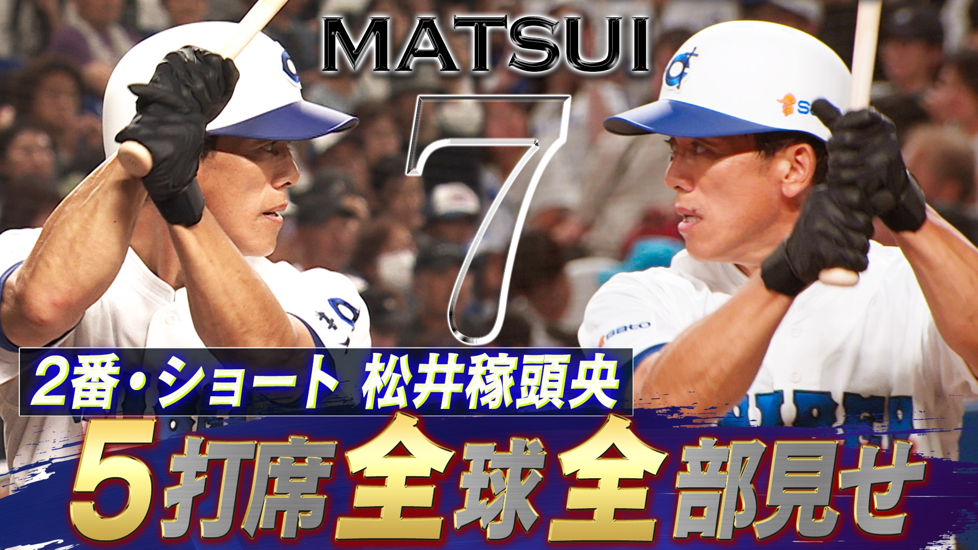高校野球女子選抜 vs イチロー選抜 KOBE CHIBEN 【2番ショート
