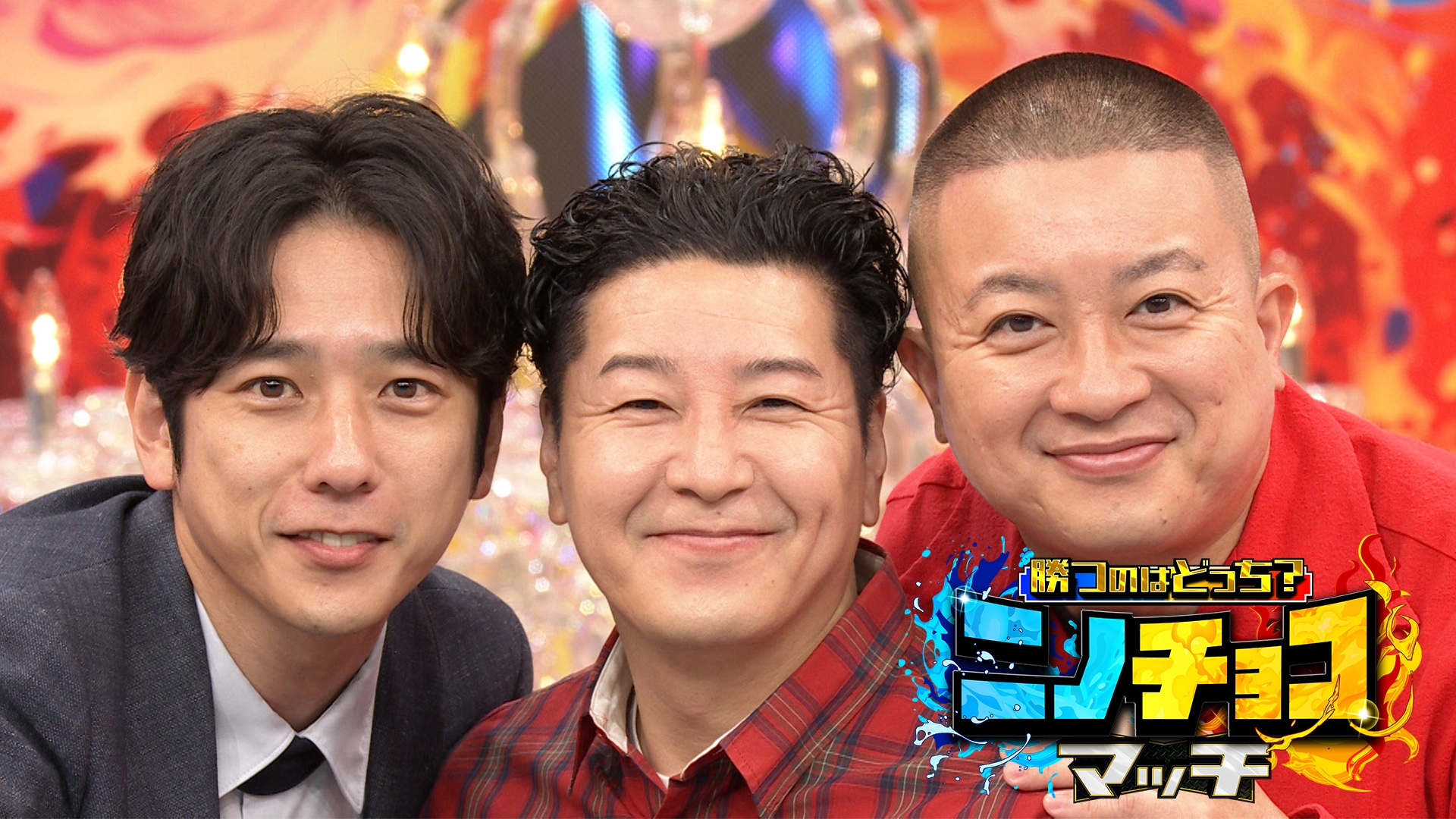 勝つのはどっち？ニノチョコマッチ | 無料見逃し配信中！＜TBS FREE＞