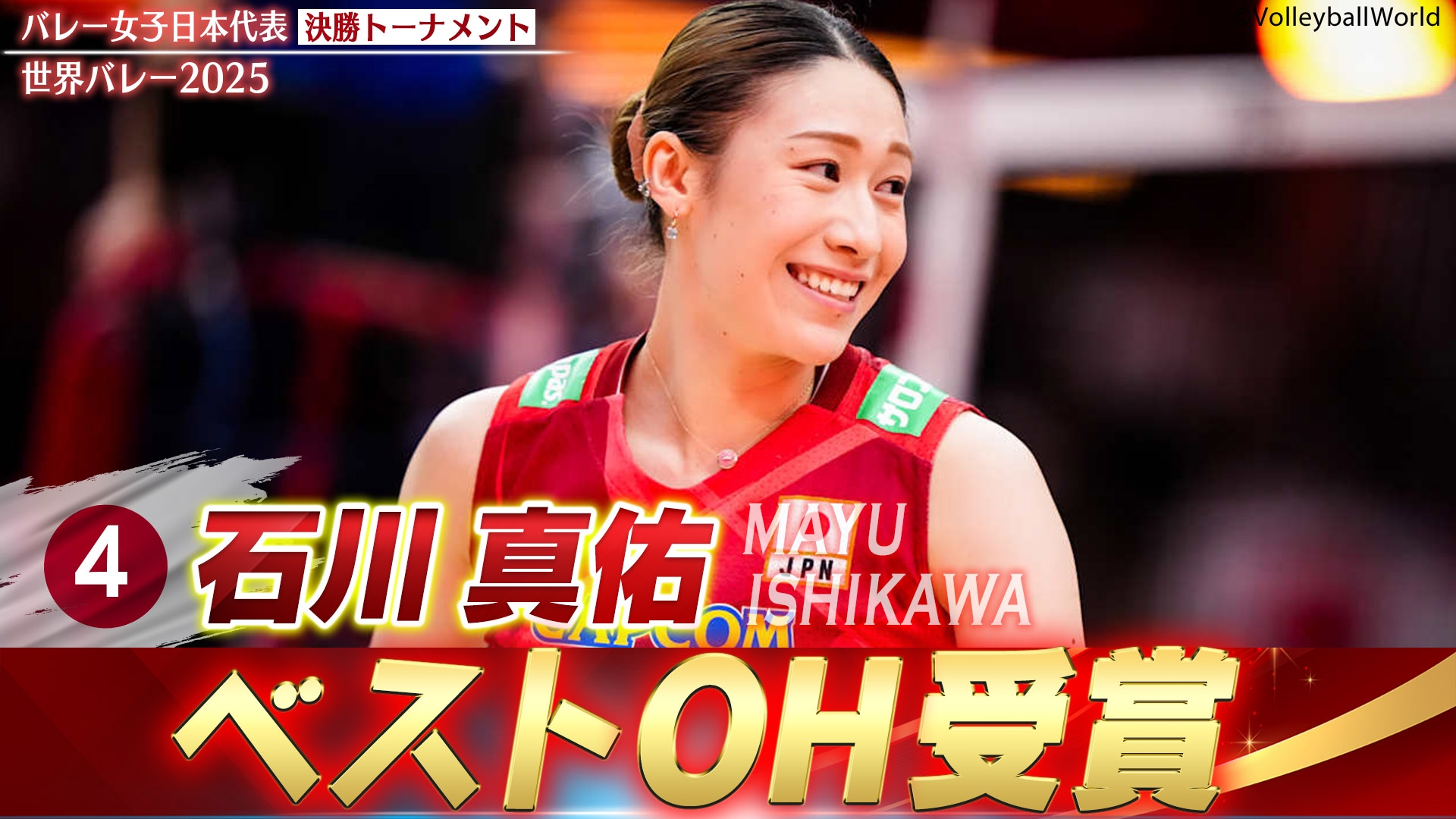 石川真佑　女子バレー　等身大タペストリー　等身大ポスター 石川真佑女子バレー等身大タペストリー等身大ポスター