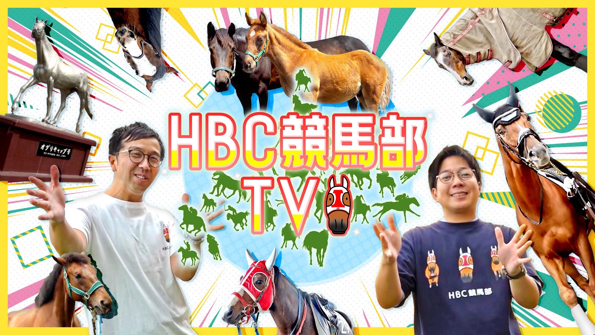 無料テレビでＨＢＣ競馬部ＴＶを視聴する