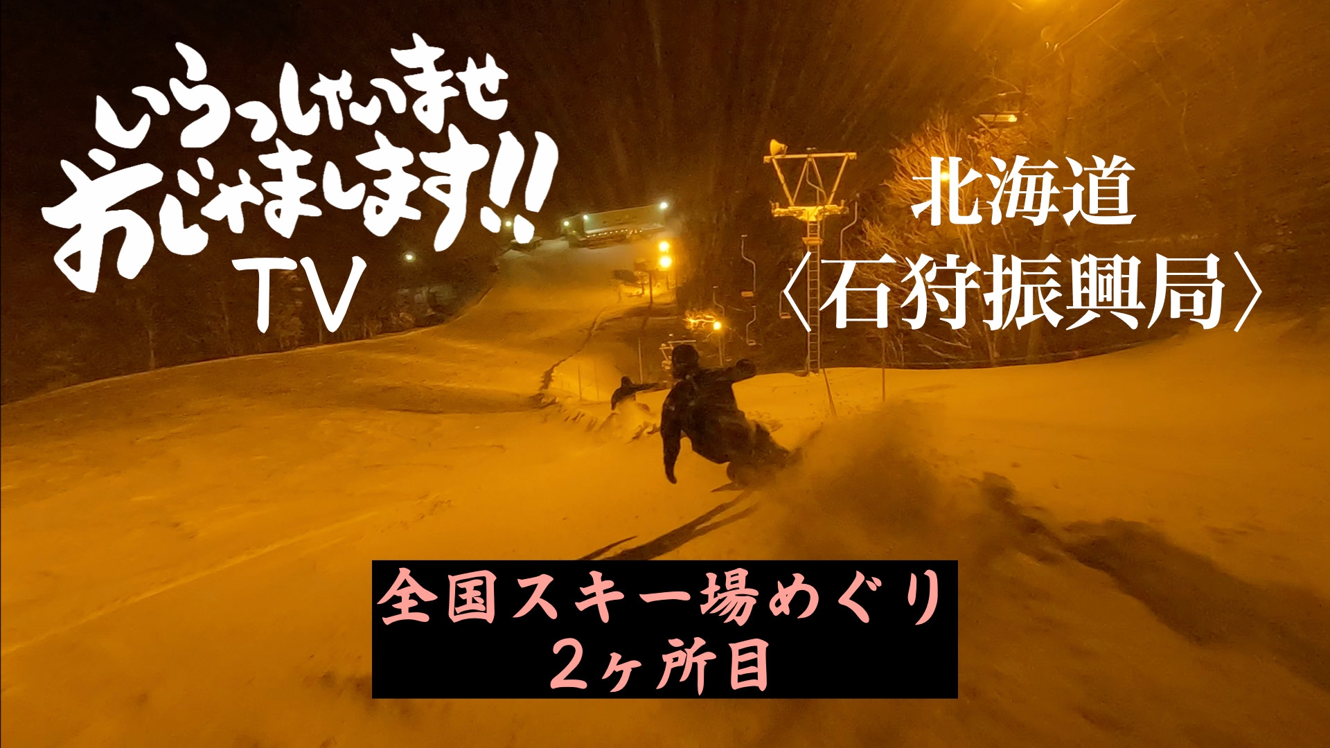 無料テレビでいらおじゃＴＶを視聴する