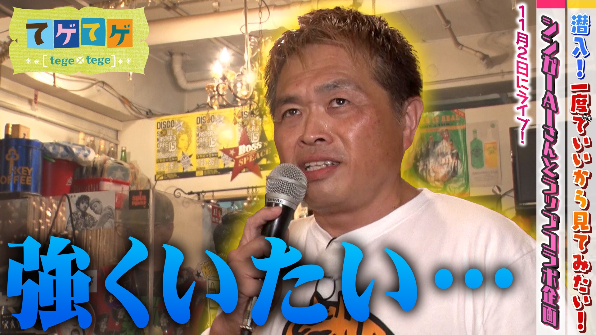 無料テレビでてゲてゲを視聴する