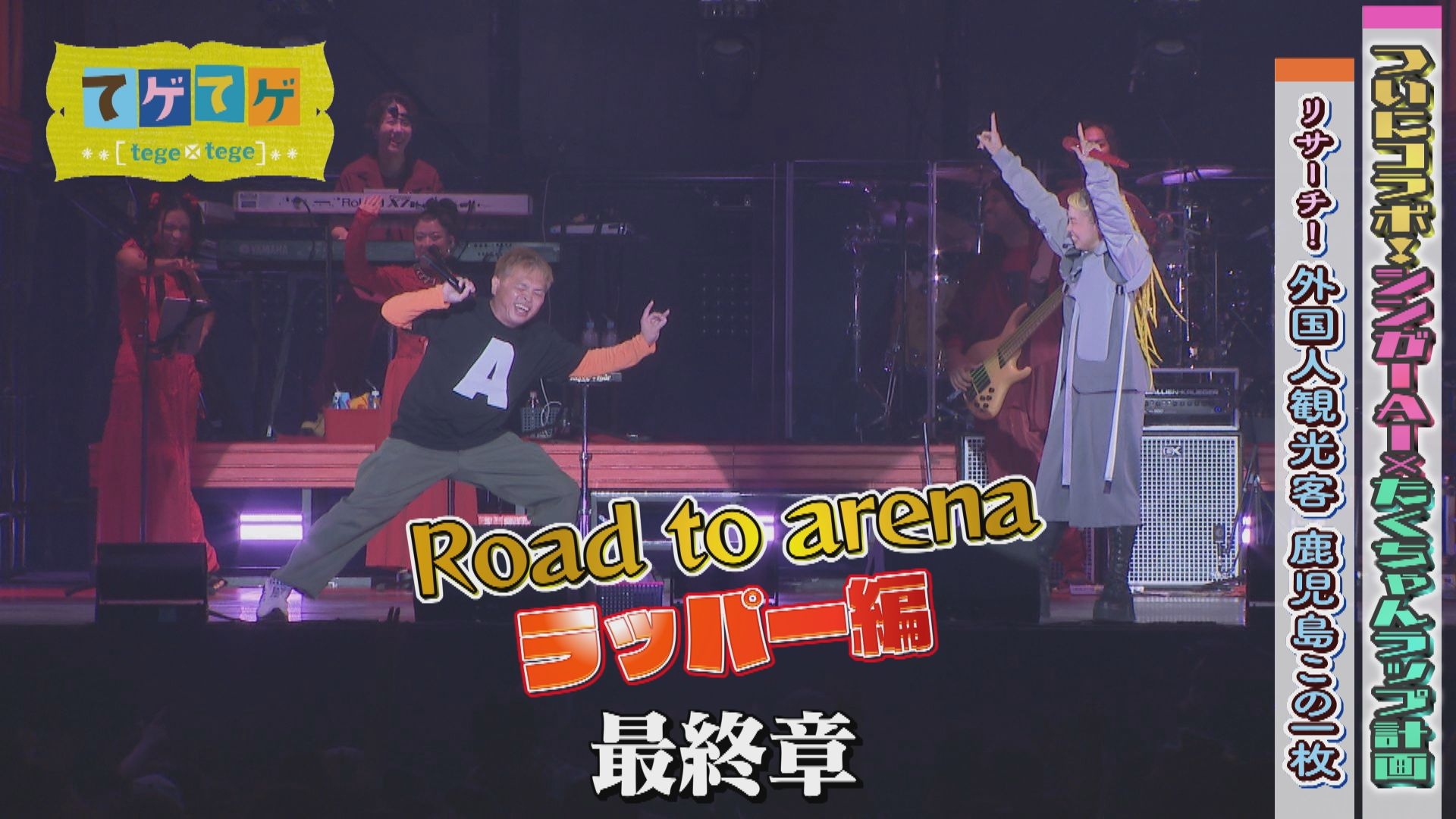 無料テレビでてゲてゲを視聴する