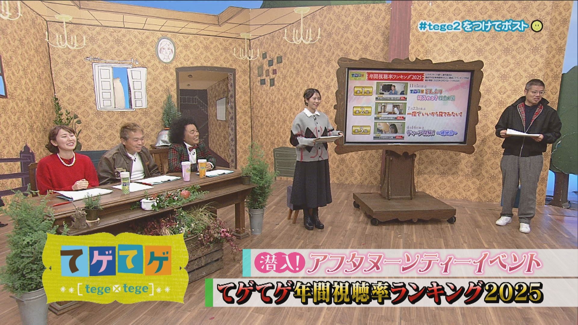 無料テレビでてゲてゲを視聴する