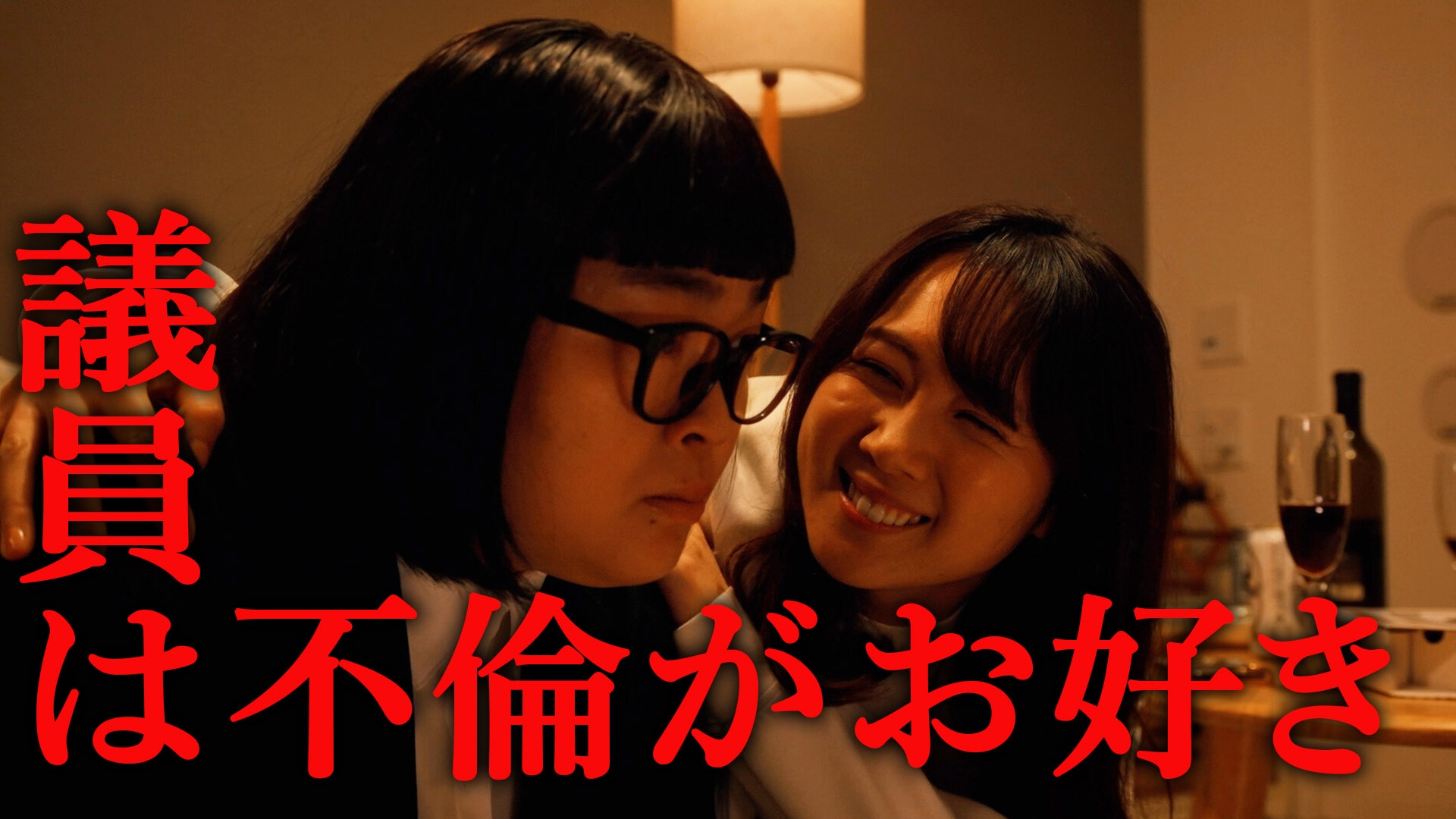 無料テレビで御社の乱れ正します！２～御社の不倫の件～を視聴する