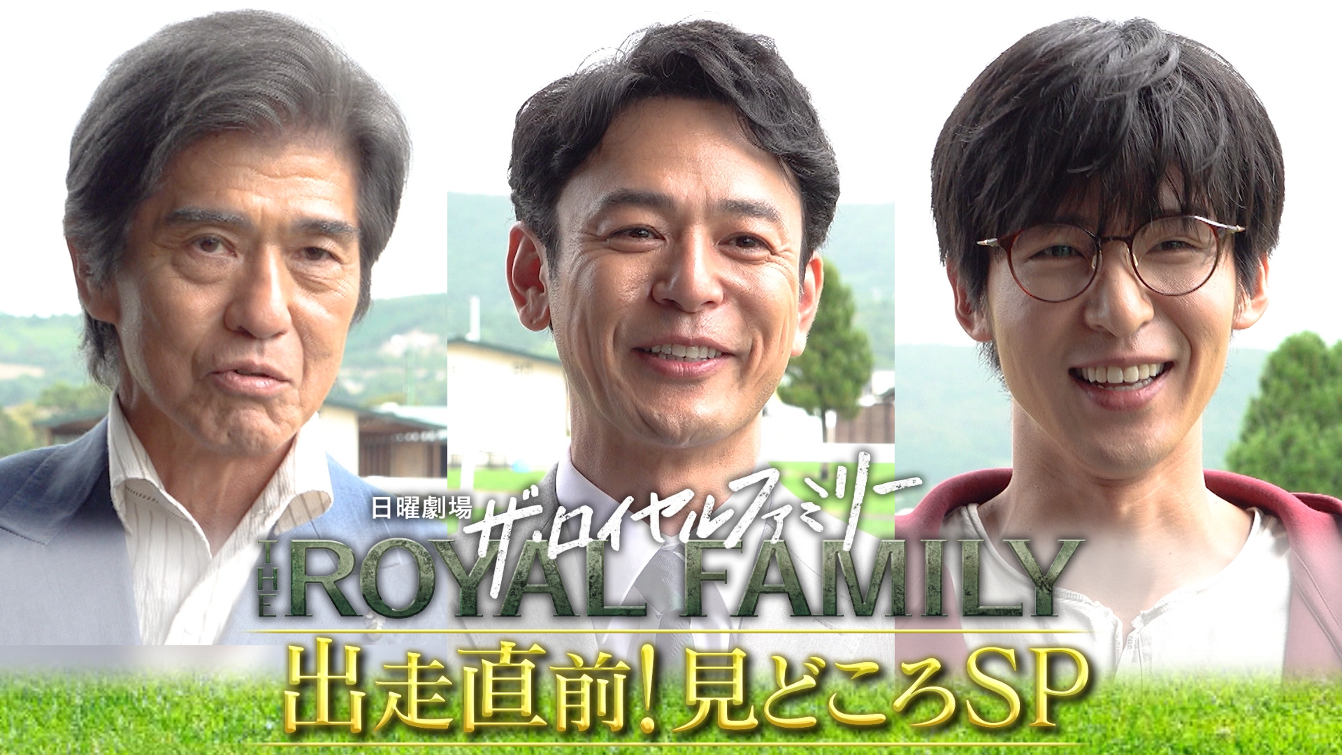 無料テレビでザ・ロイヤルファミリー ナビを視聴する