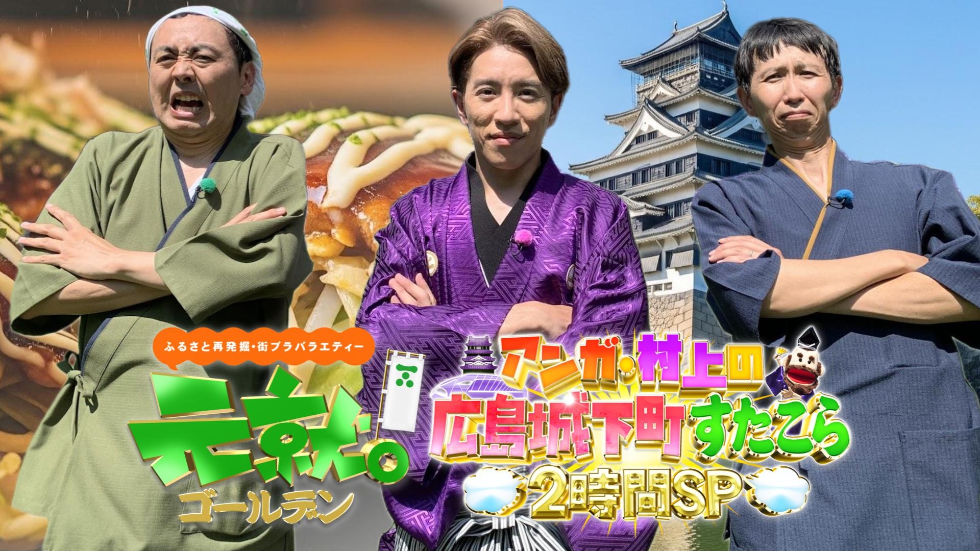 無料テレビで元就。ゴールデンを視聴する