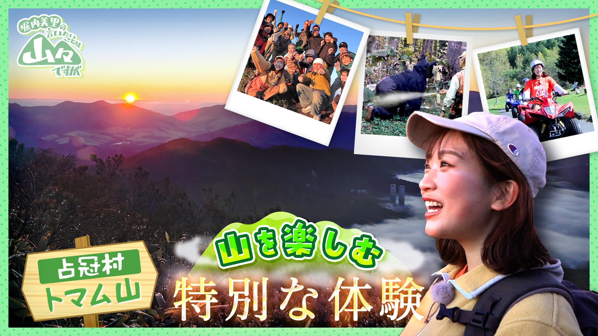無料テレビで堀内美里の言いたいことは山々ですがを視聴する