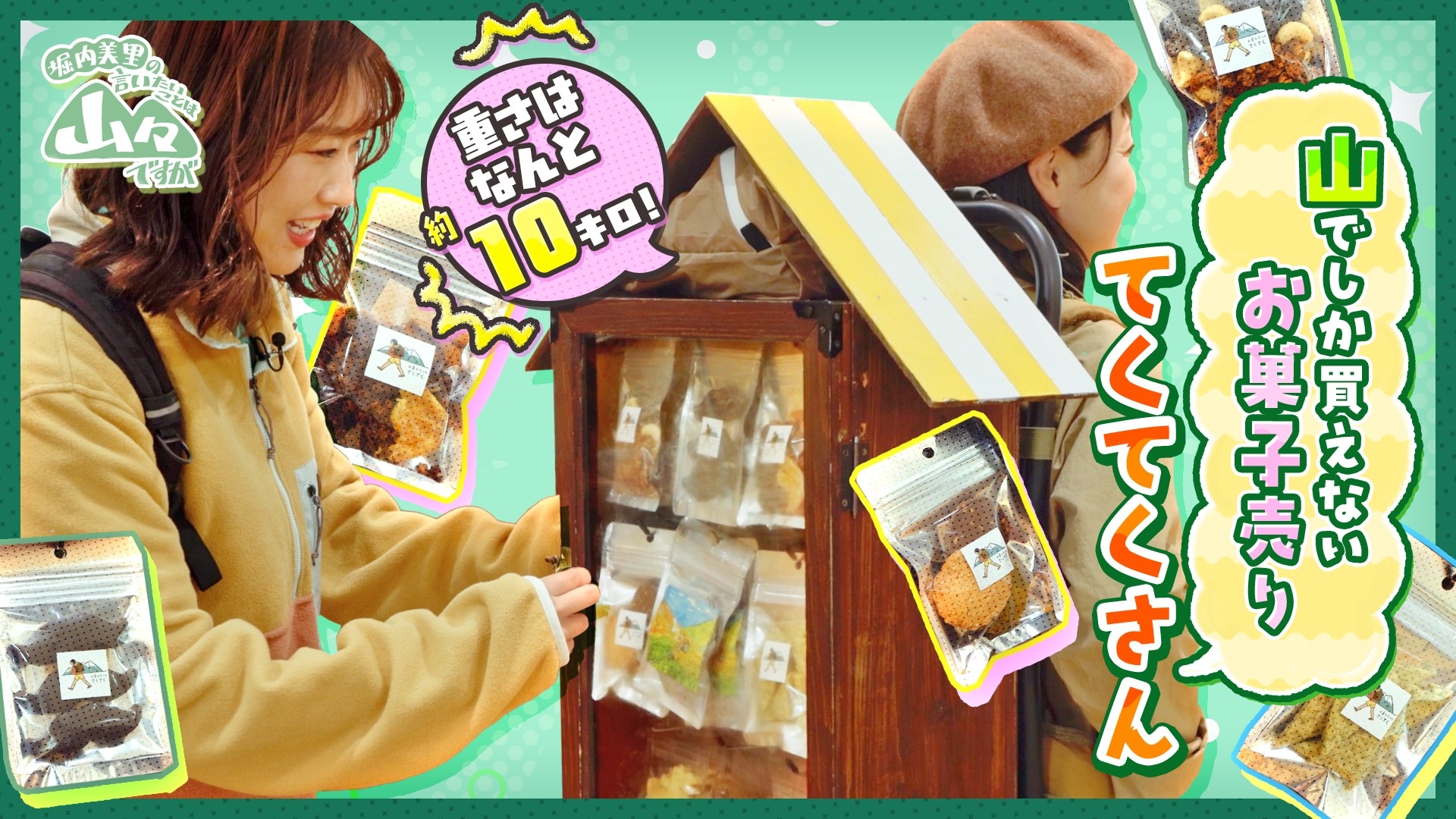 無料テレビで堀内美里の言いたいことは山々ですがを視聴する