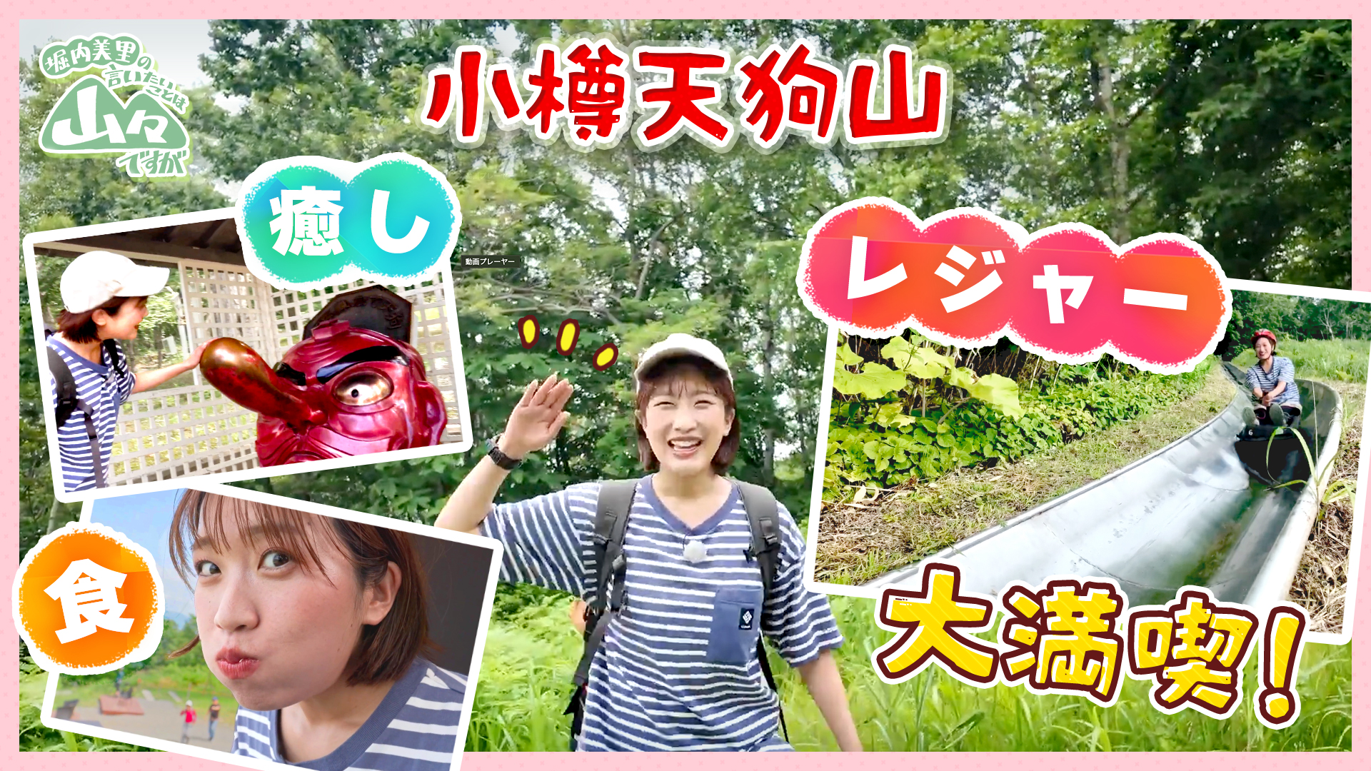 無料テレビで堀内美里の言いたいことは山々ですがを視聴する