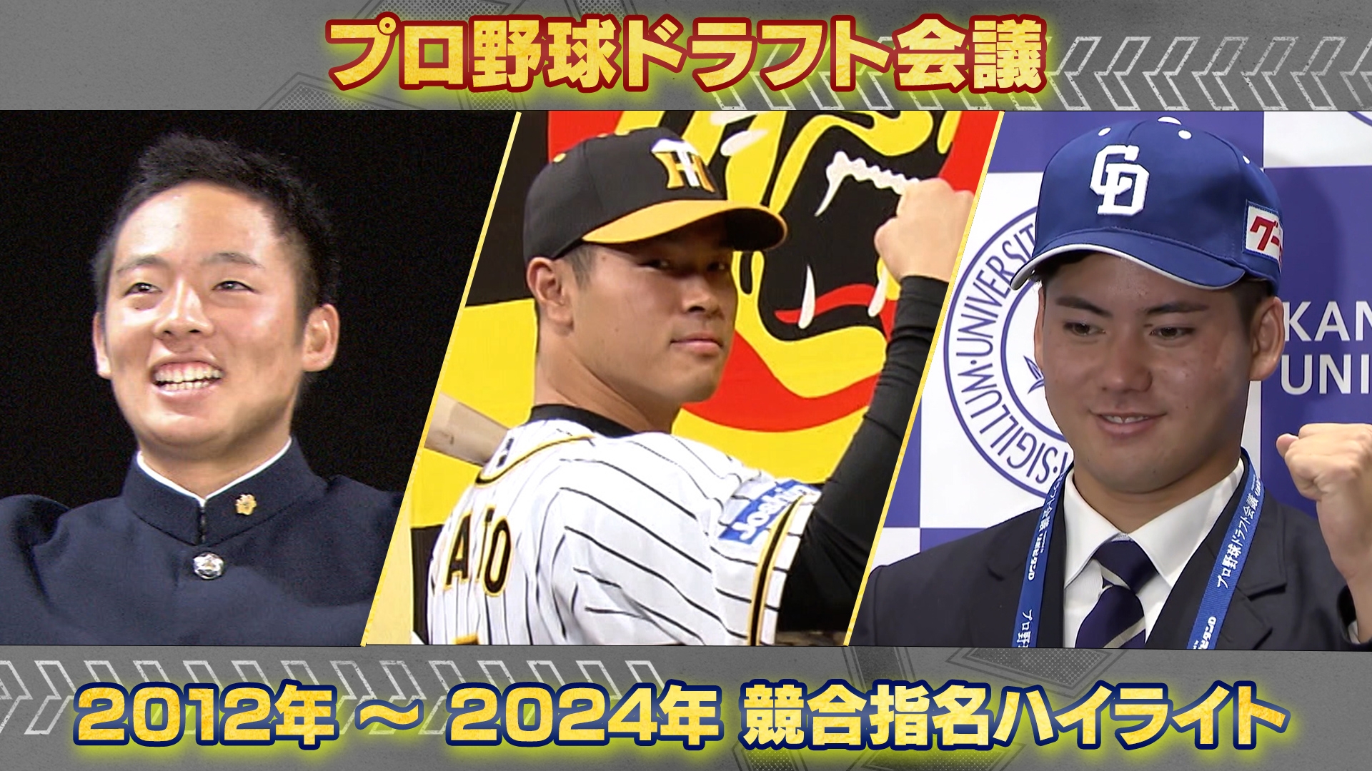 無料テレビでプロ野球ドラフト会議2025を視聴する