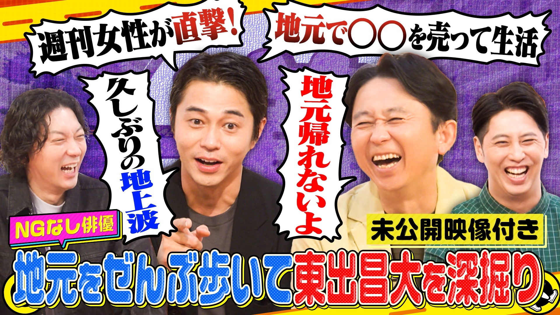 無料テレビで町を歩けば人がわかる 有吉 ニッポンの道を視聴する