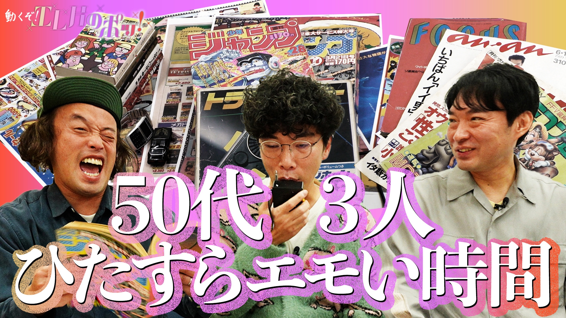 無料テレビで動くぞ！エレ片のポッ！を視聴する