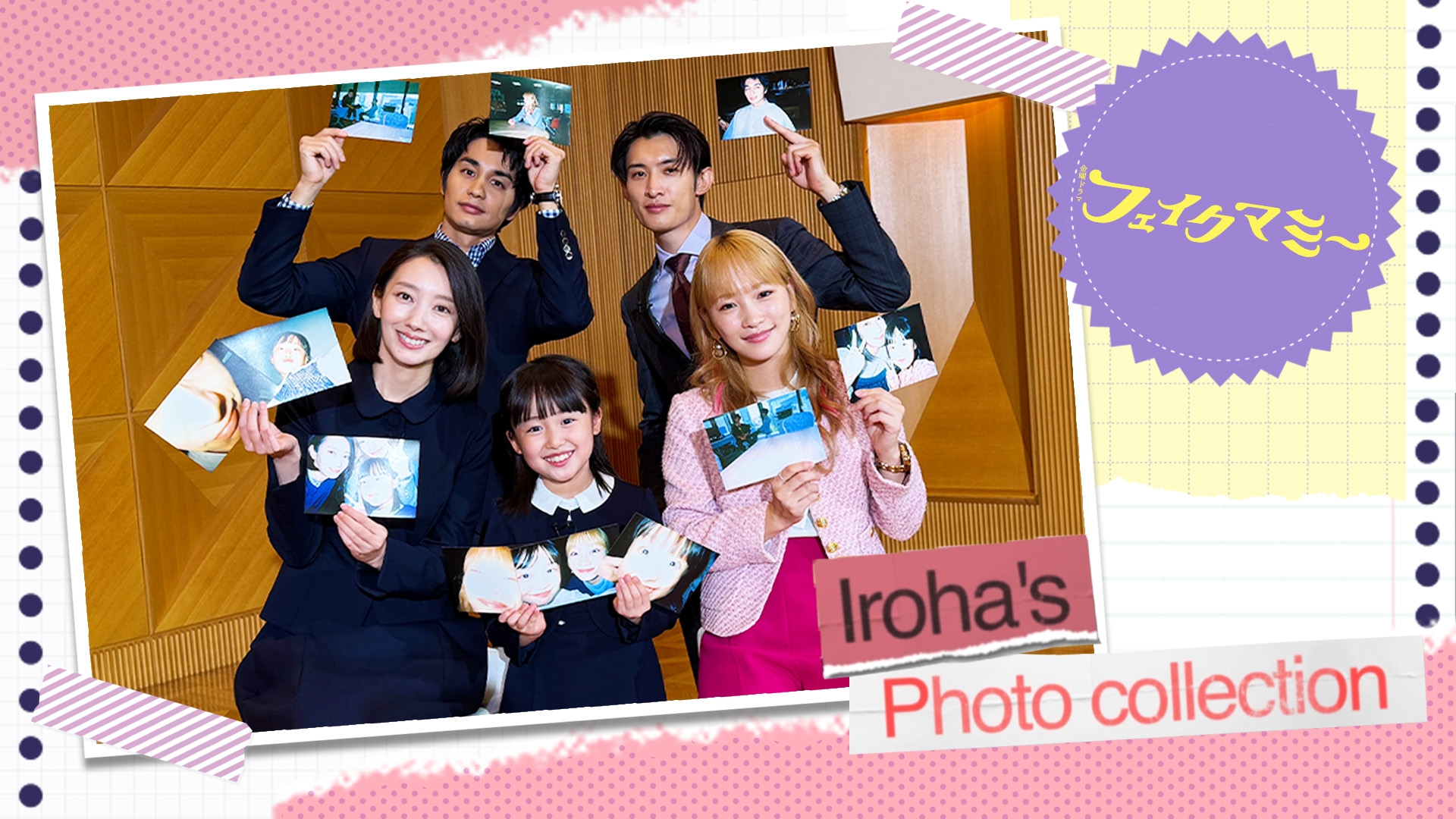 無料テレビでフェイクマミー 座談会を視聴する