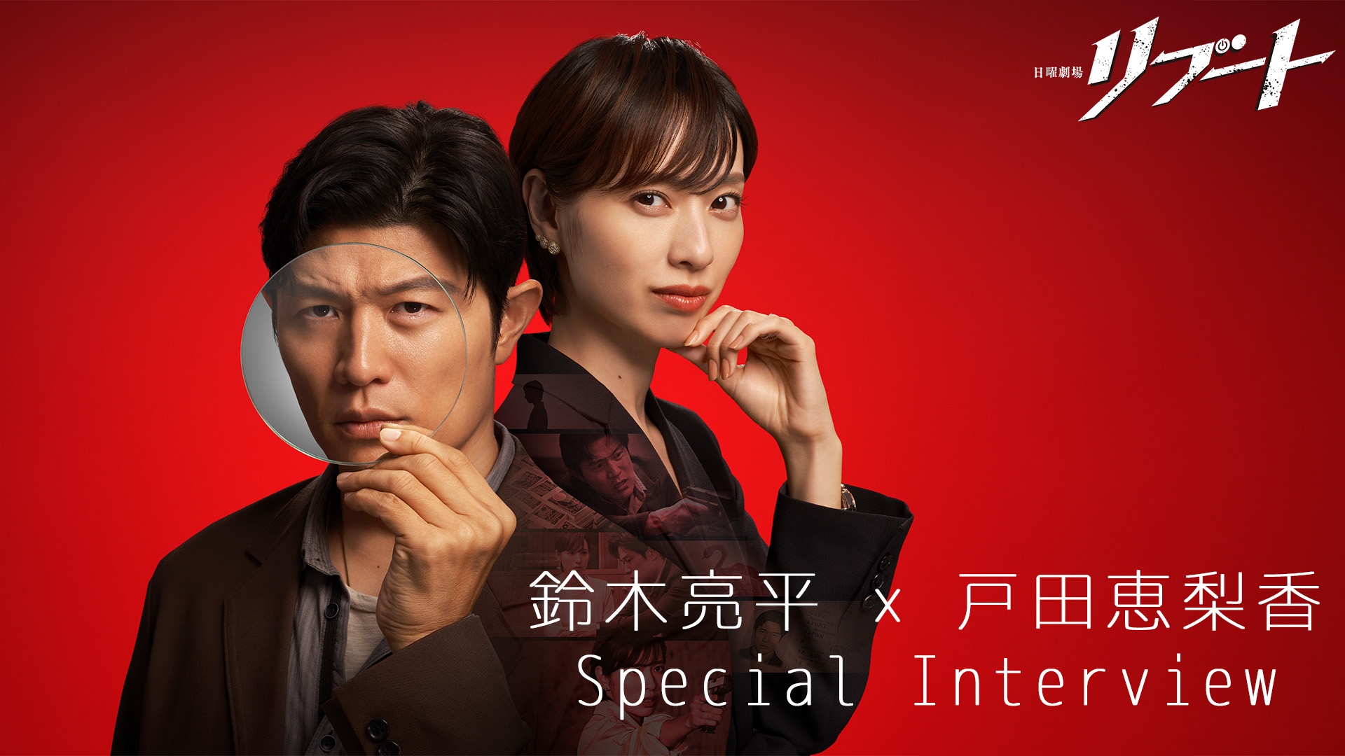 無料テレビでリブート インタビュー動画を視聴する