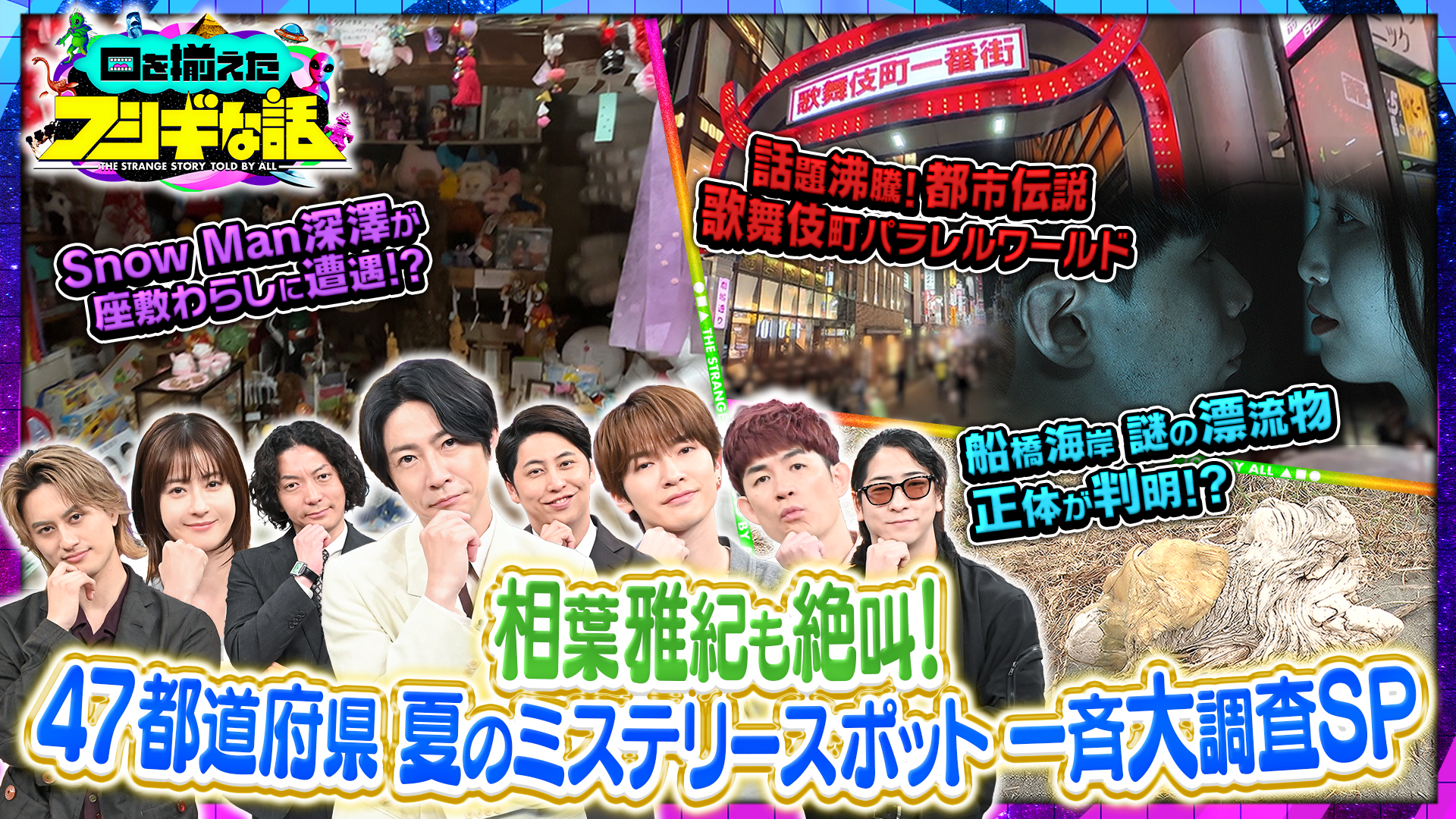 無料テレビで口を揃えたフシギな話を視聴する