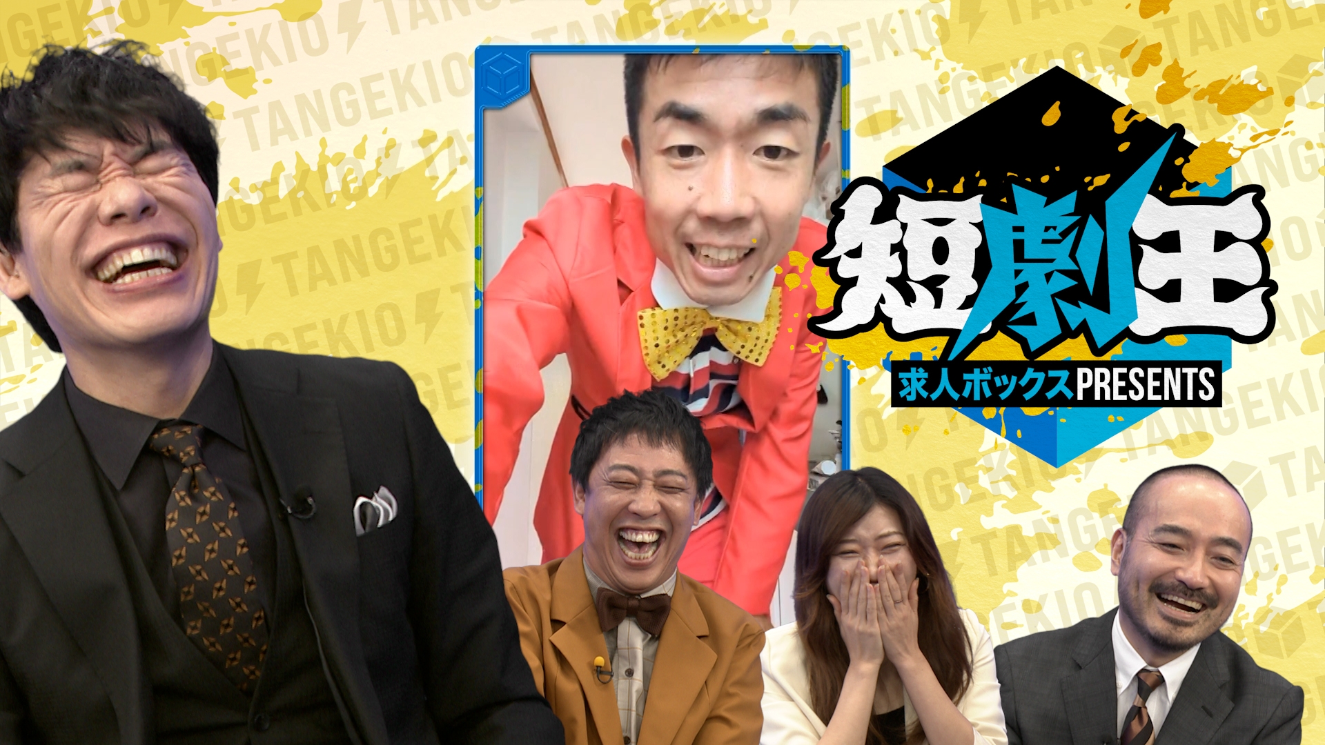 無料テレビで求人ボックスpresents短劇王2025を視聴する