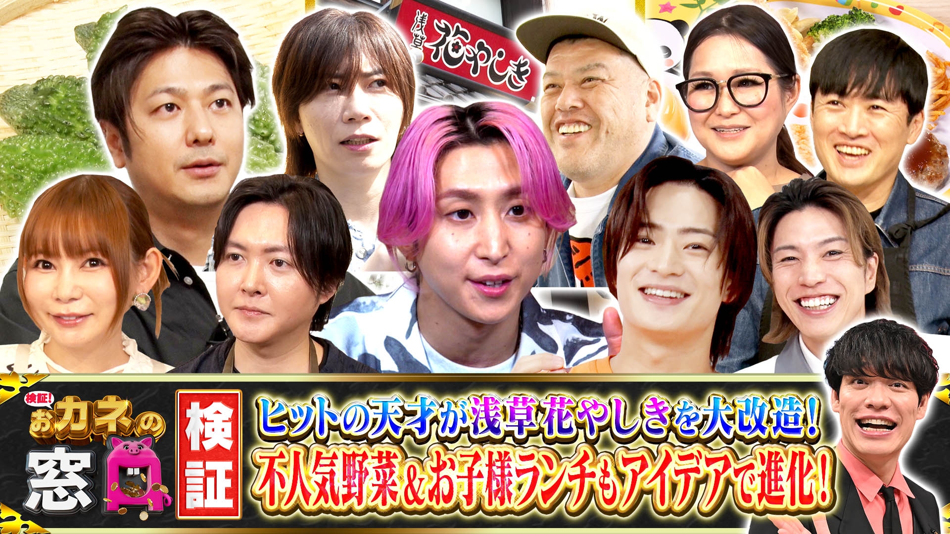 無料テレビで検証！おカネの窓口を視聴する